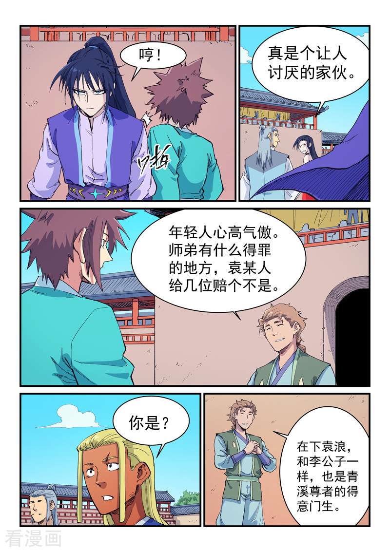 星武神诀597话