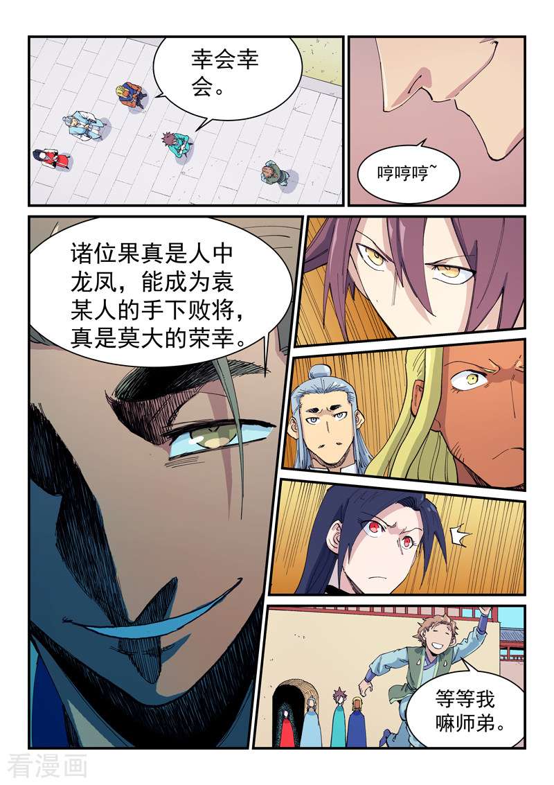 星武神诀597话