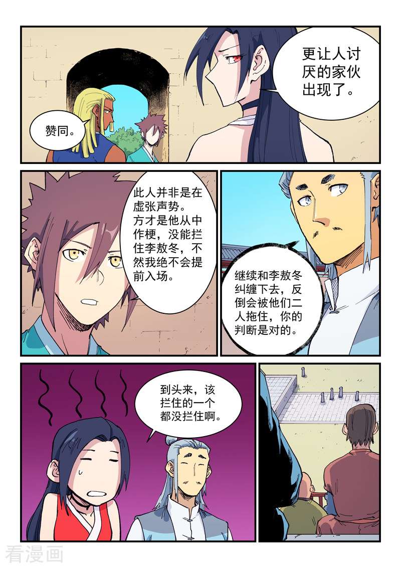 星武神诀597话