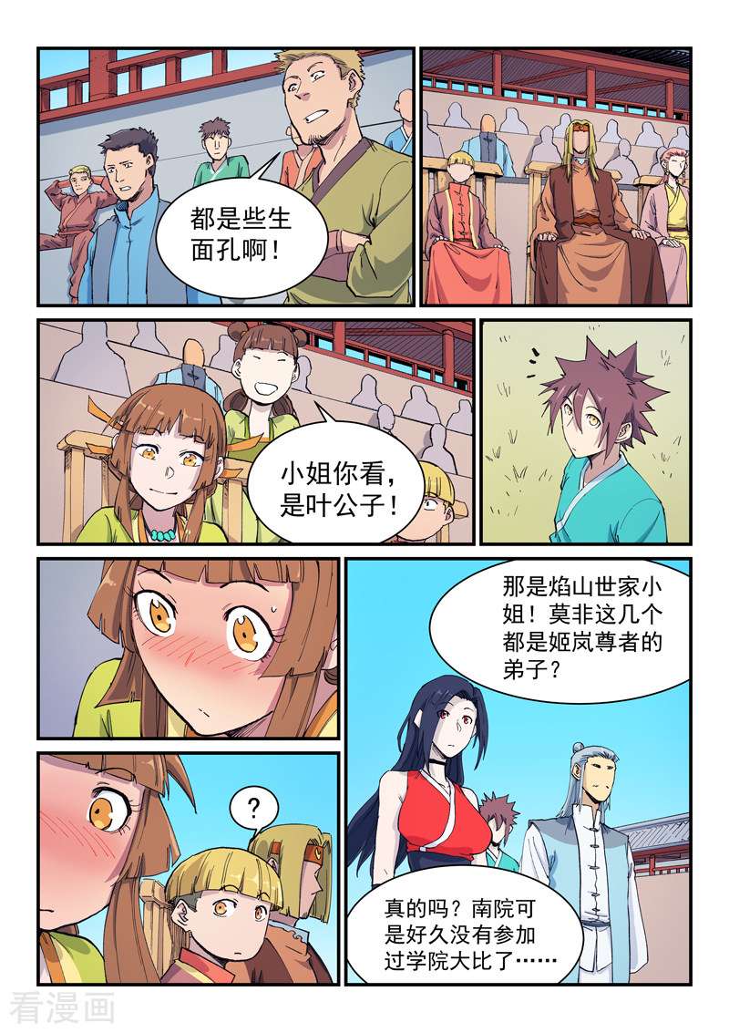 星武神诀597话