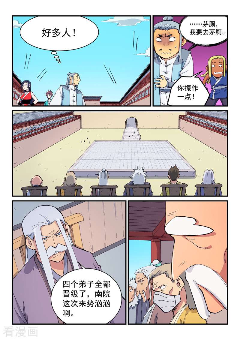 星武神诀597话