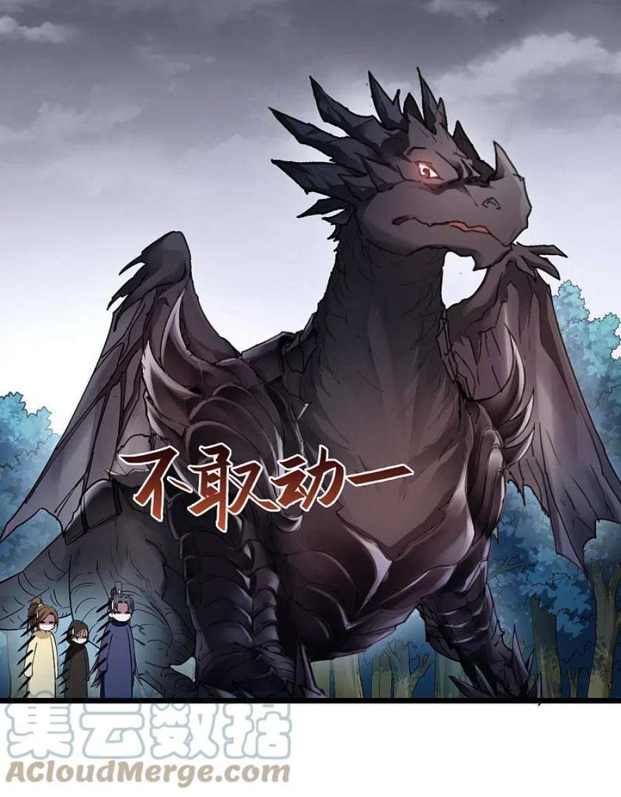 凤逆天下520话 王族魔兽11