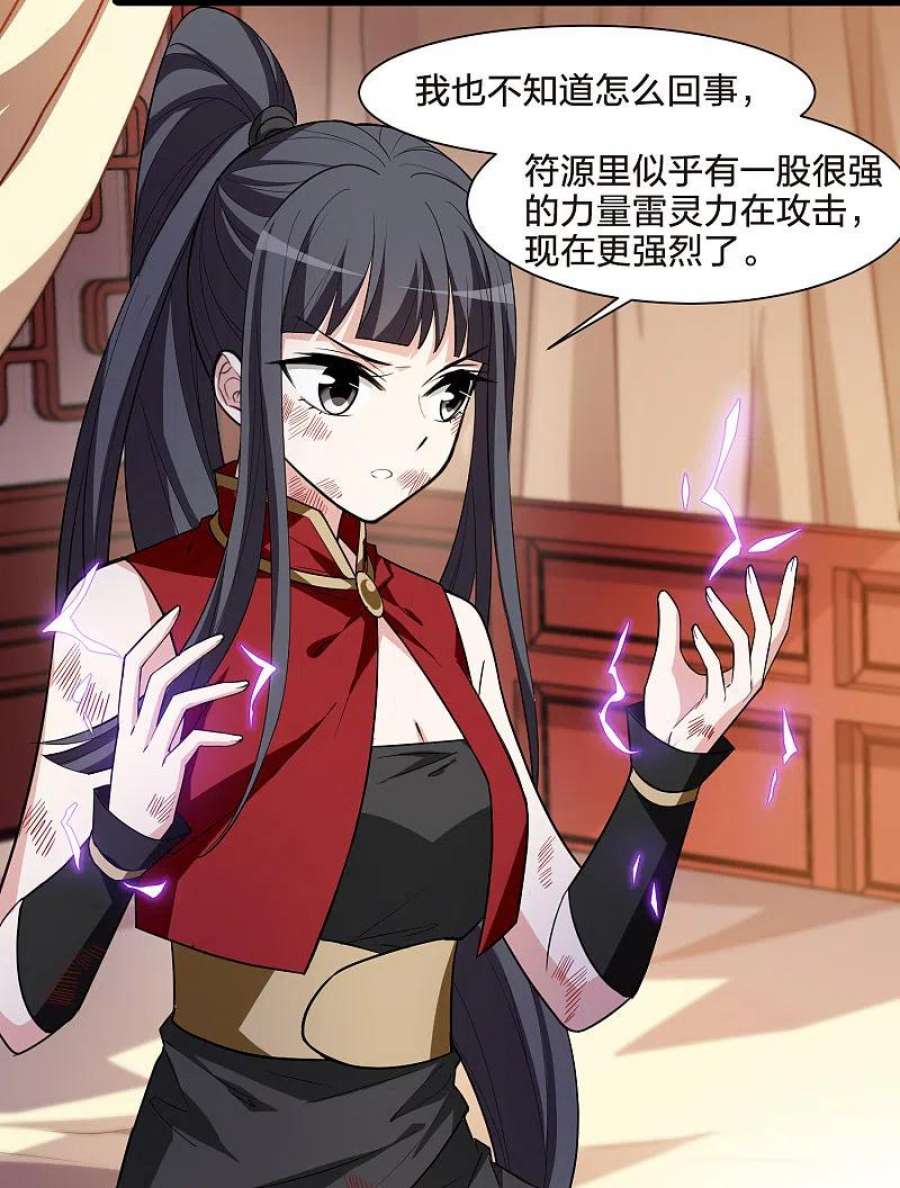 凤逆天下525话 王族魔兽3（2）