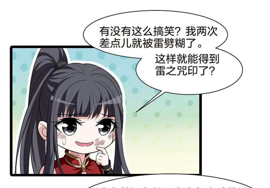 凤逆天下525话 王族魔兽3（2）