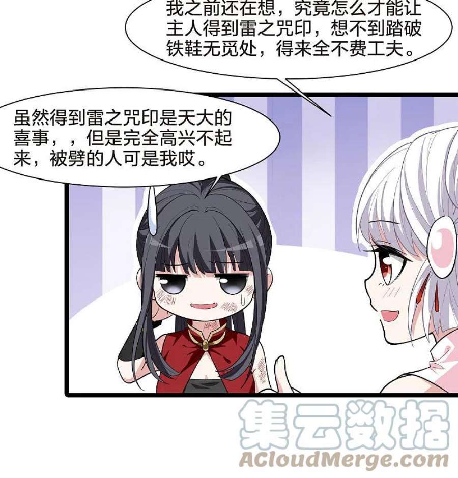 凤逆天下525话 王族魔兽3（2）