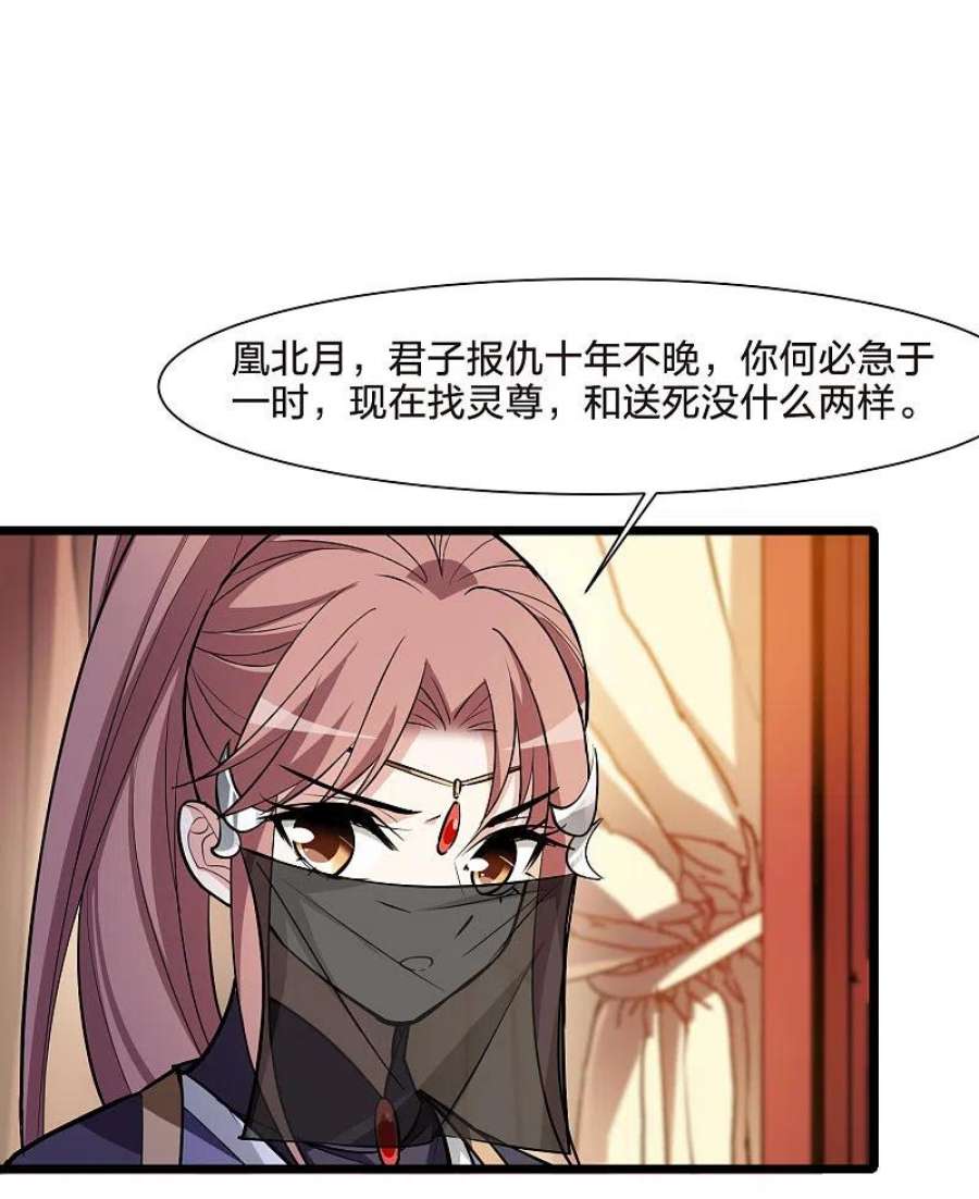 凤逆天下525话 王族魔兽3（2）