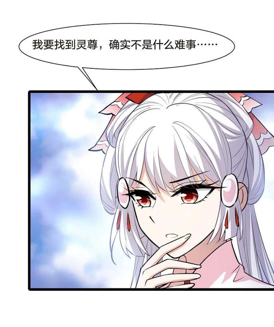 凤逆天下525话 王族魔兽3（2）