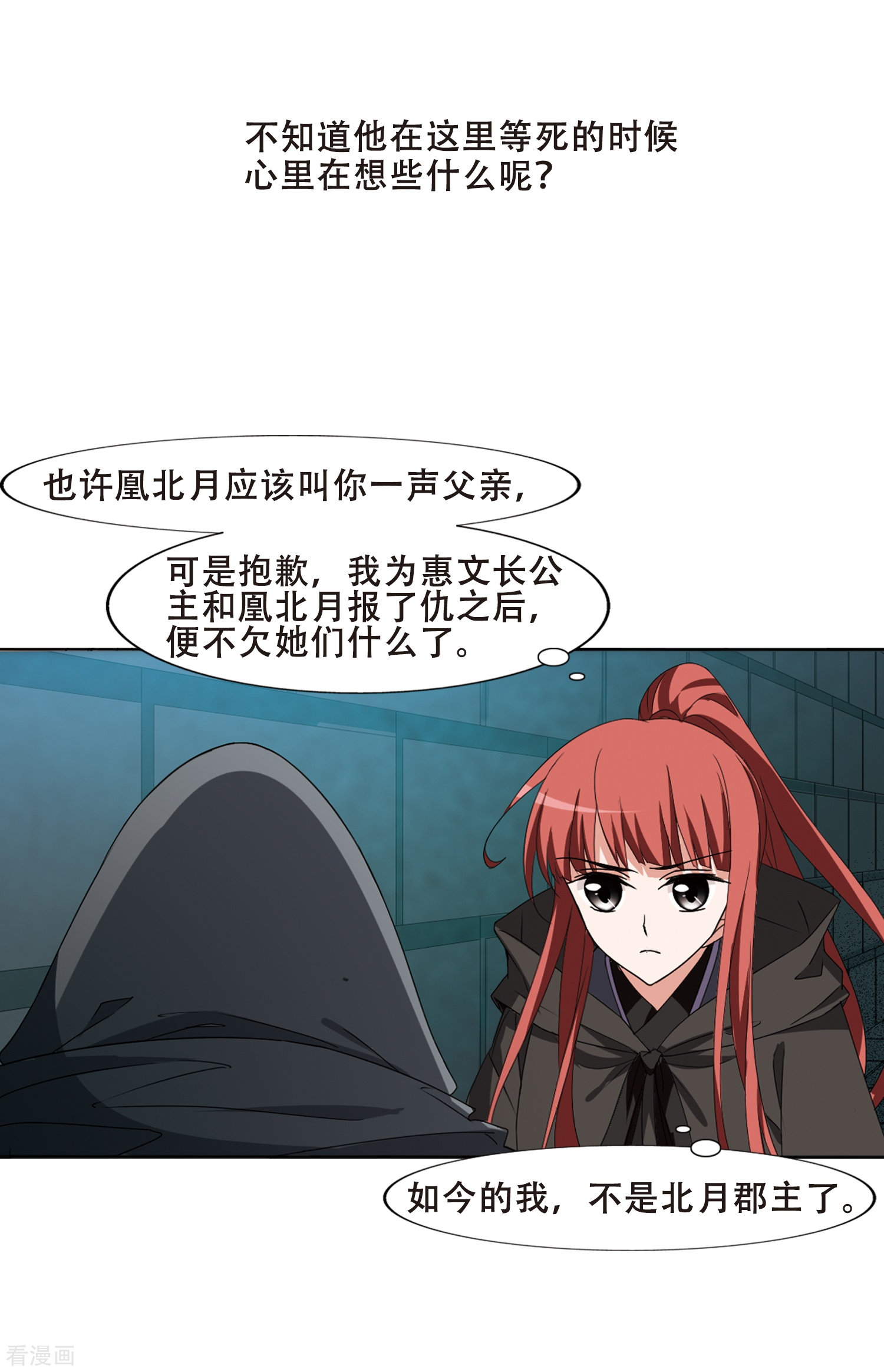 凤逆天下371话