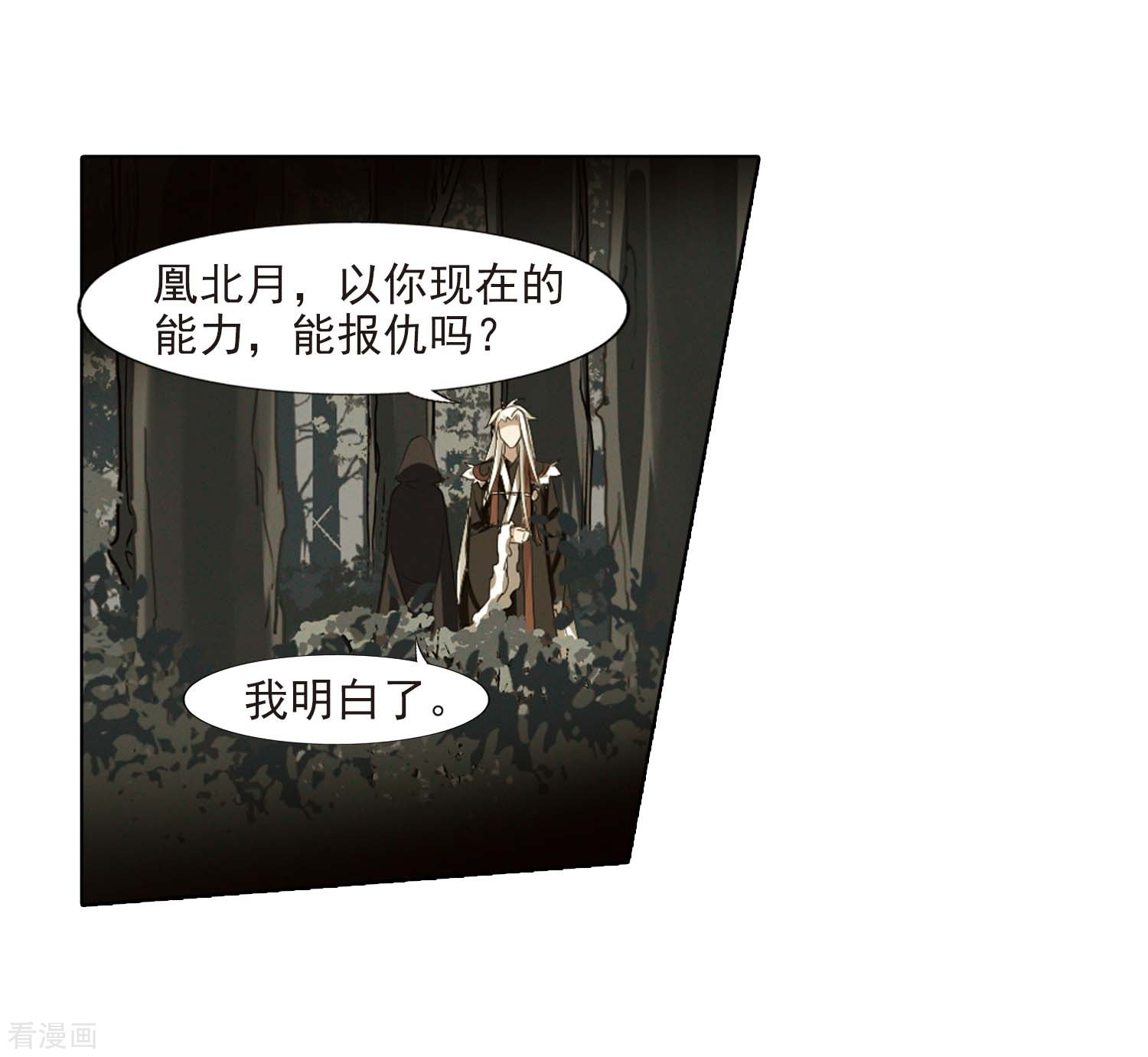 凤逆天下375话