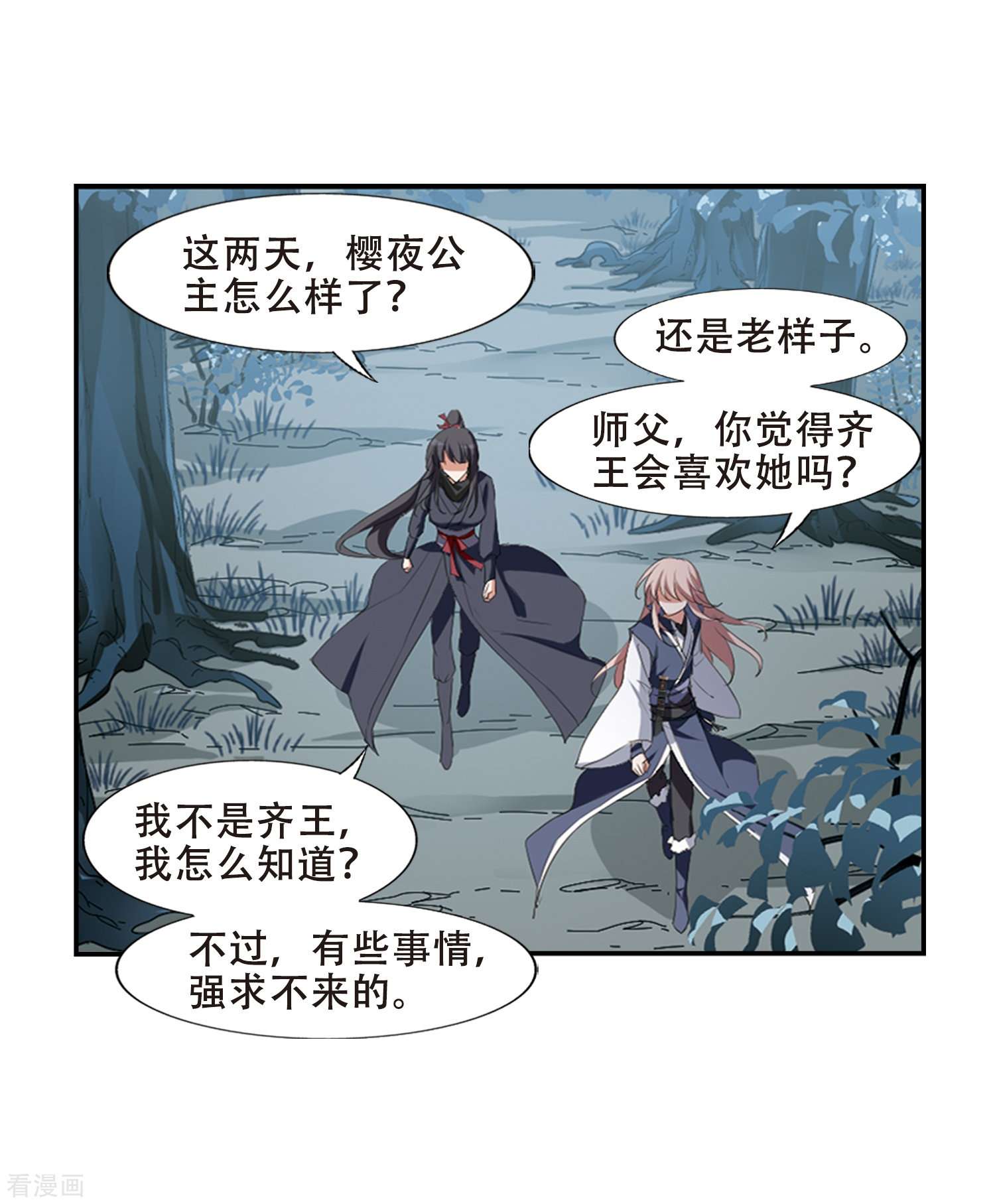 凤逆天下387话