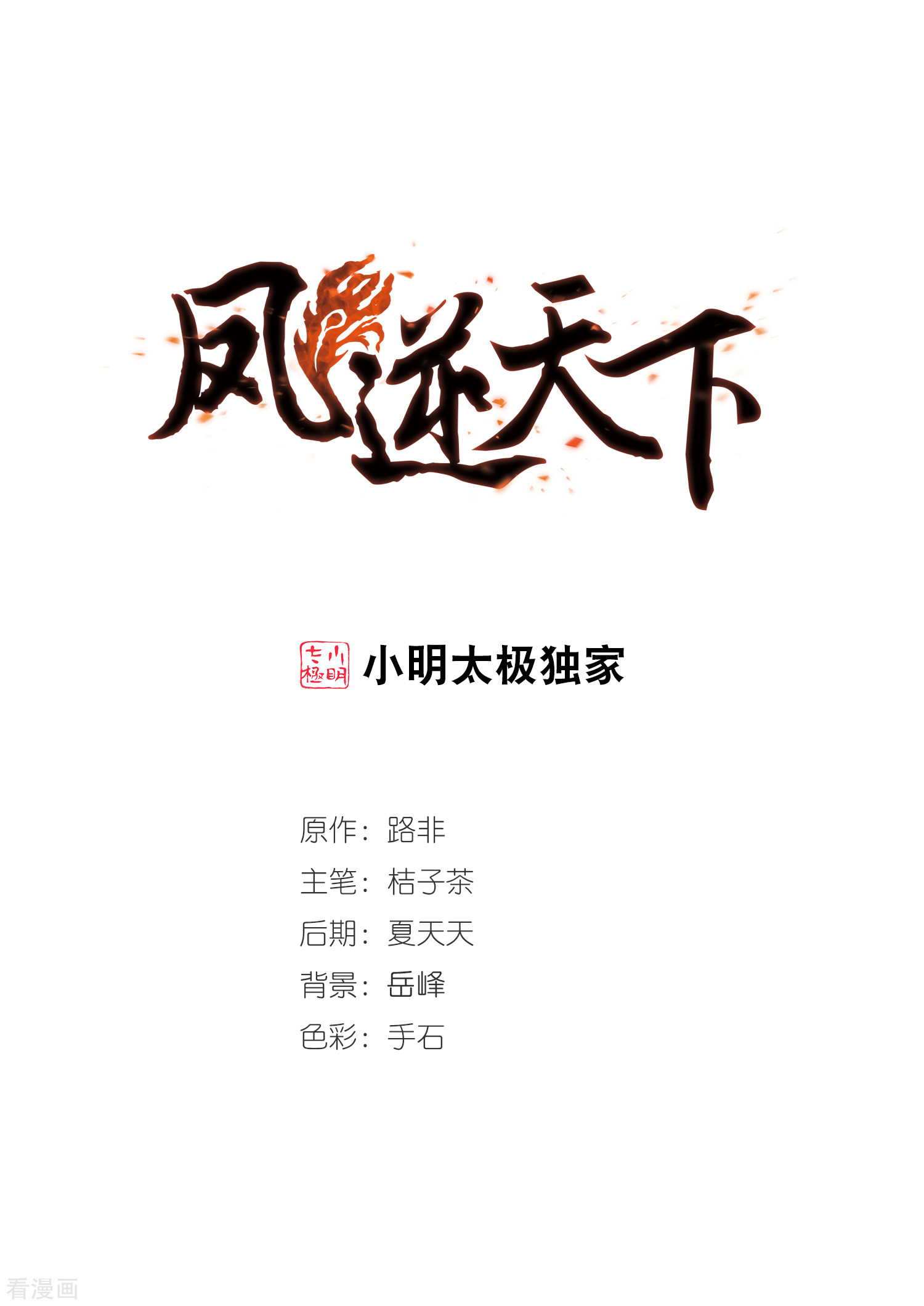 凤逆天下388话