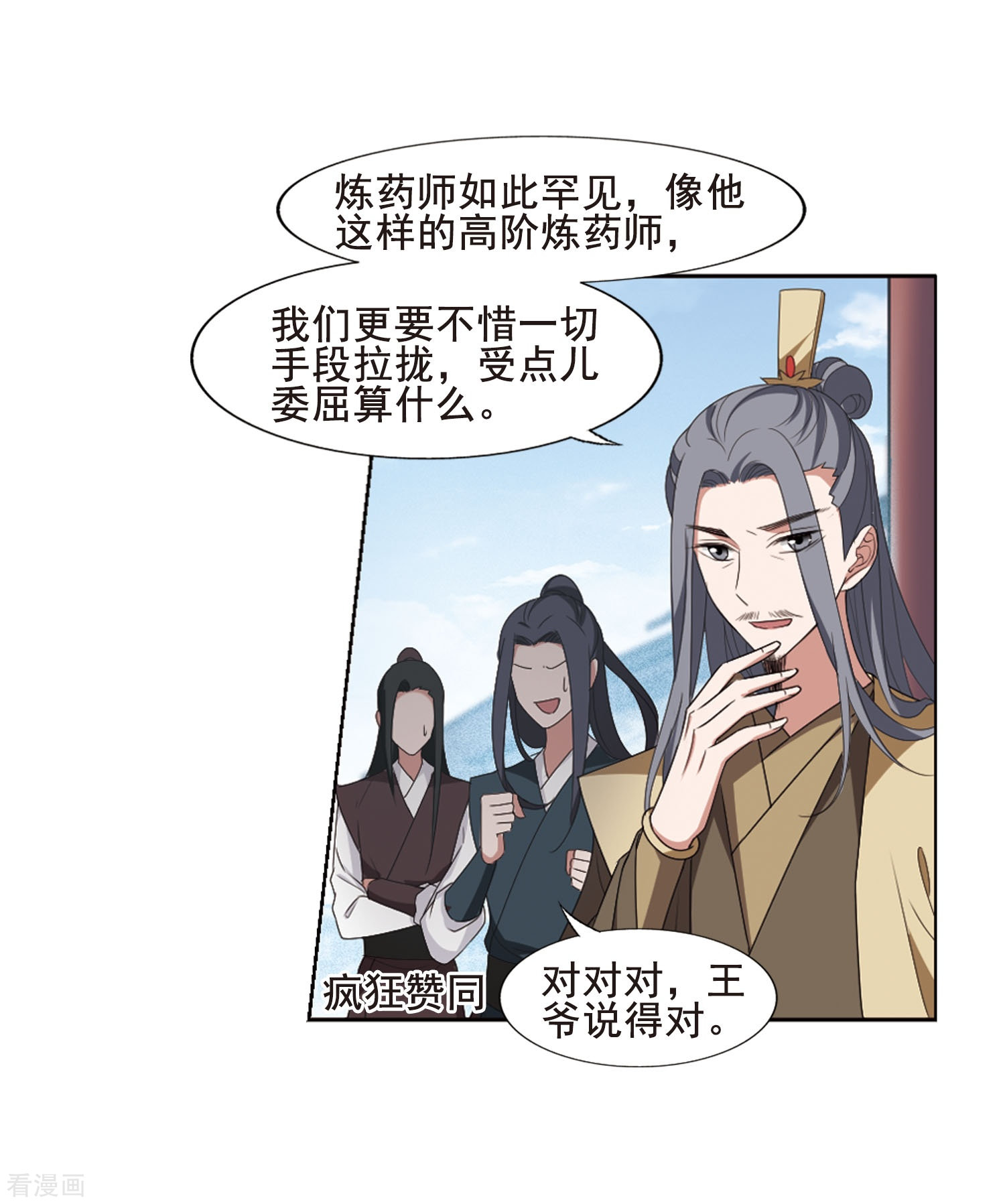 凤逆天下388话