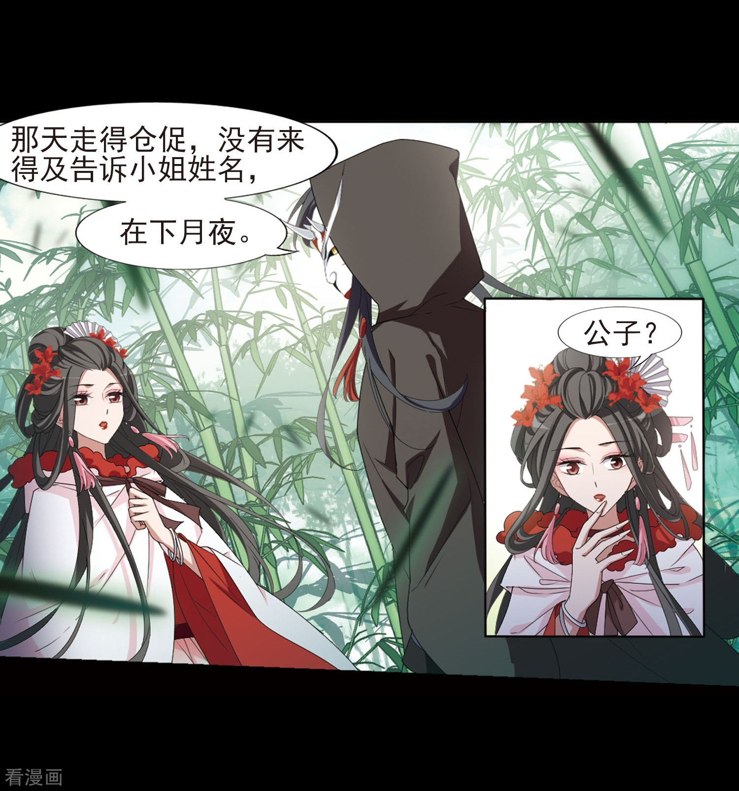 凤逆天下390话