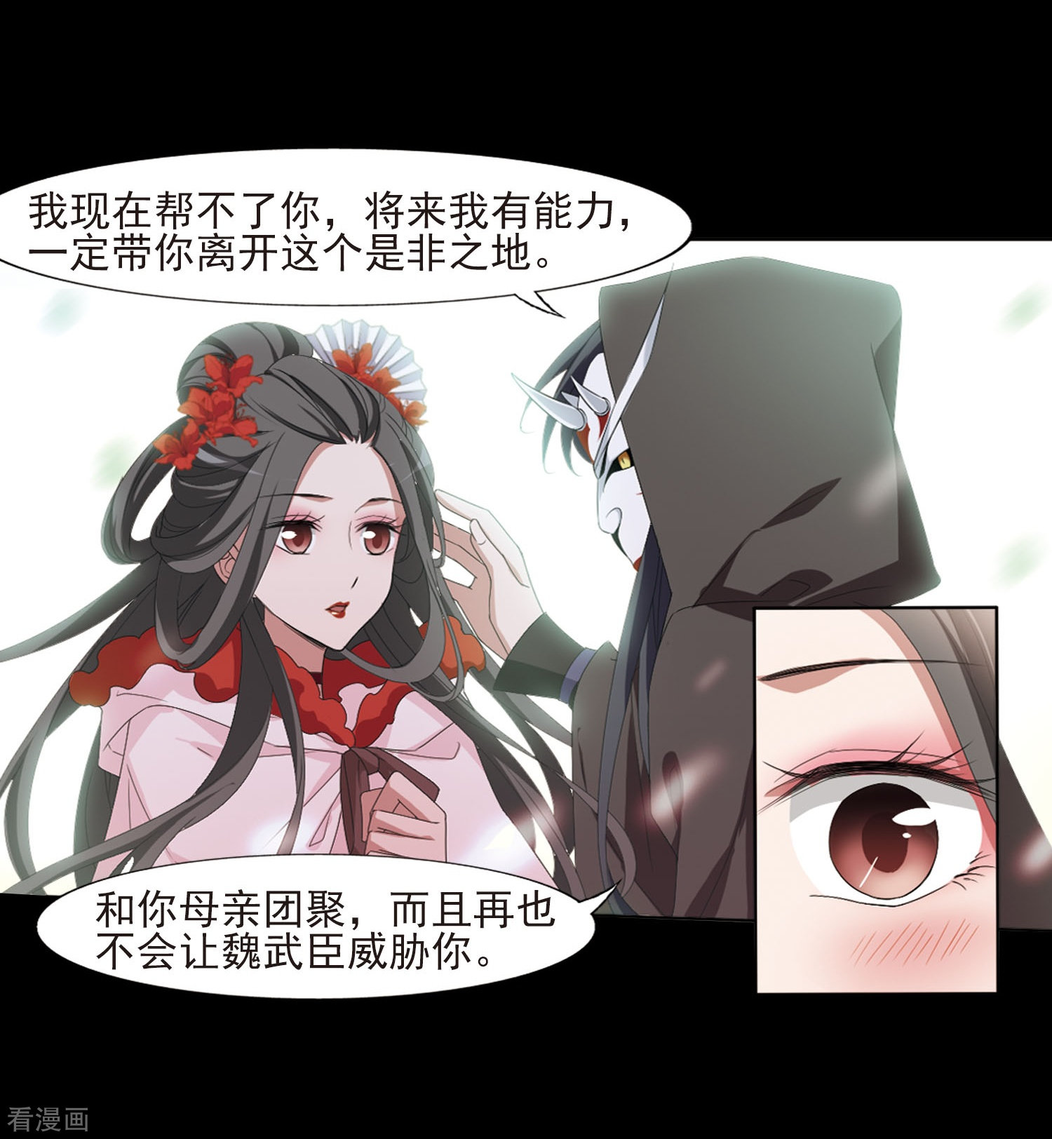 凤逆天下390话