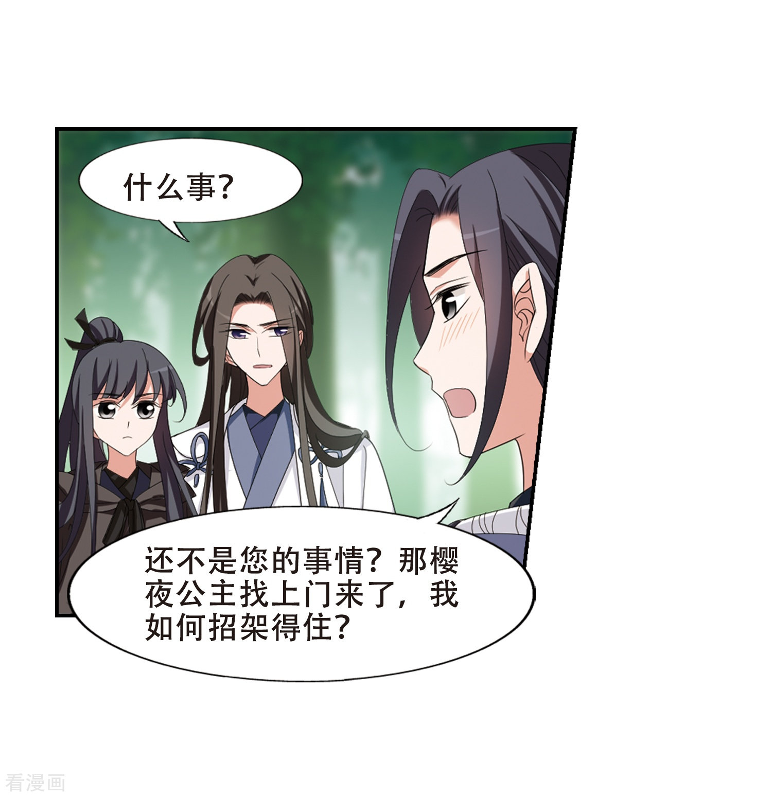 凤逆天下393话