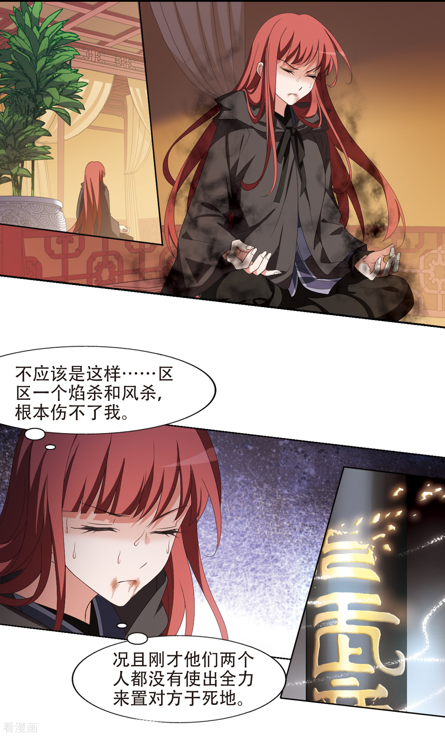 凤逆天下396话