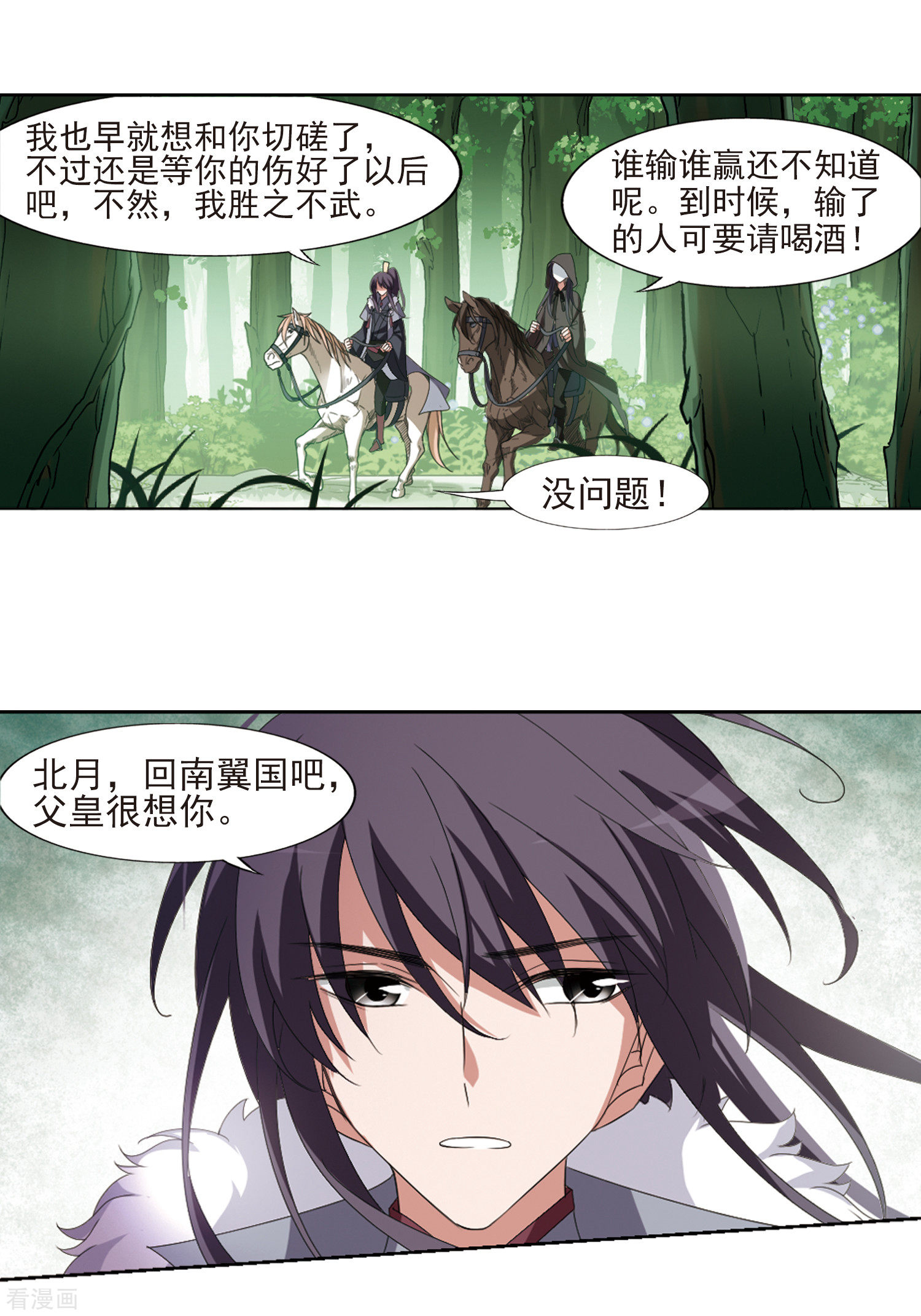 凤逆天下397话