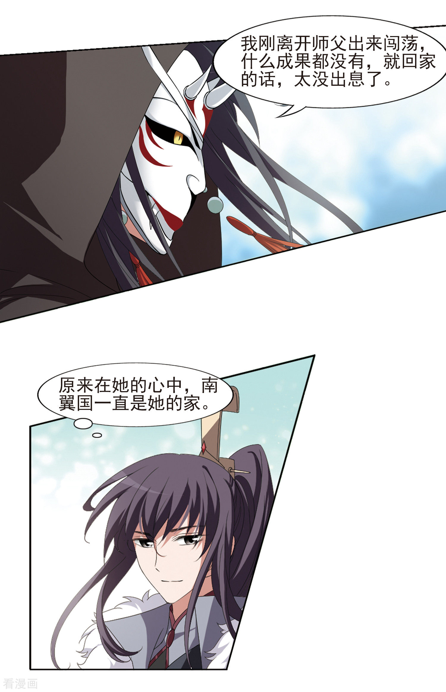 凤逆天下397话