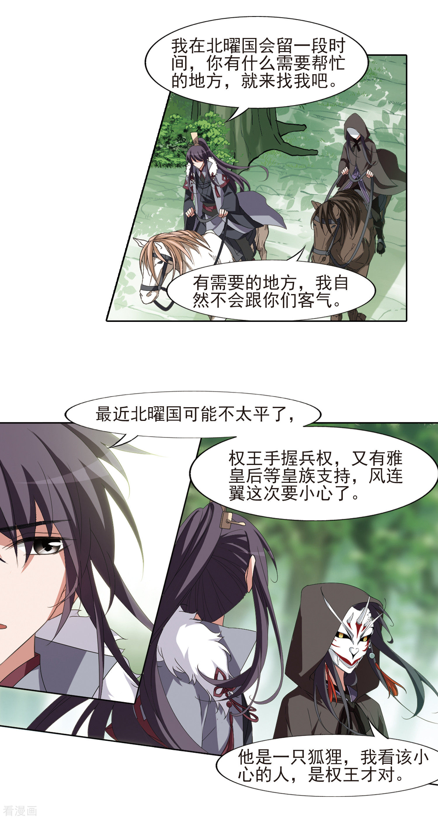 凤逆天下397话