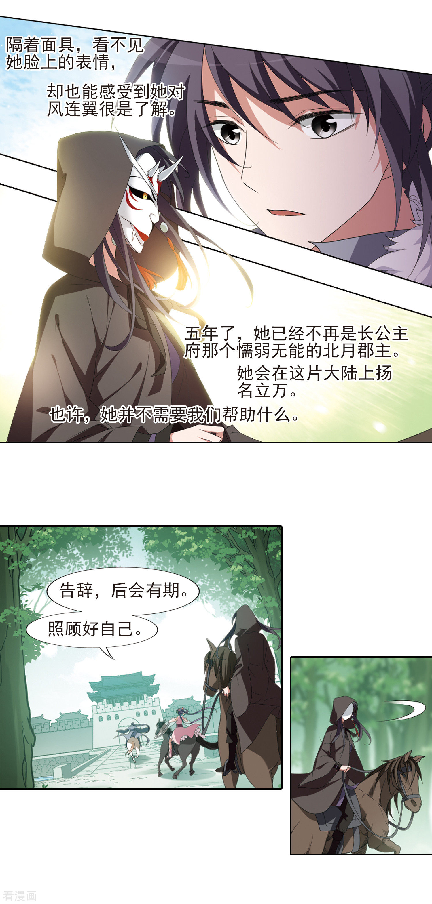 凤逆天下397话