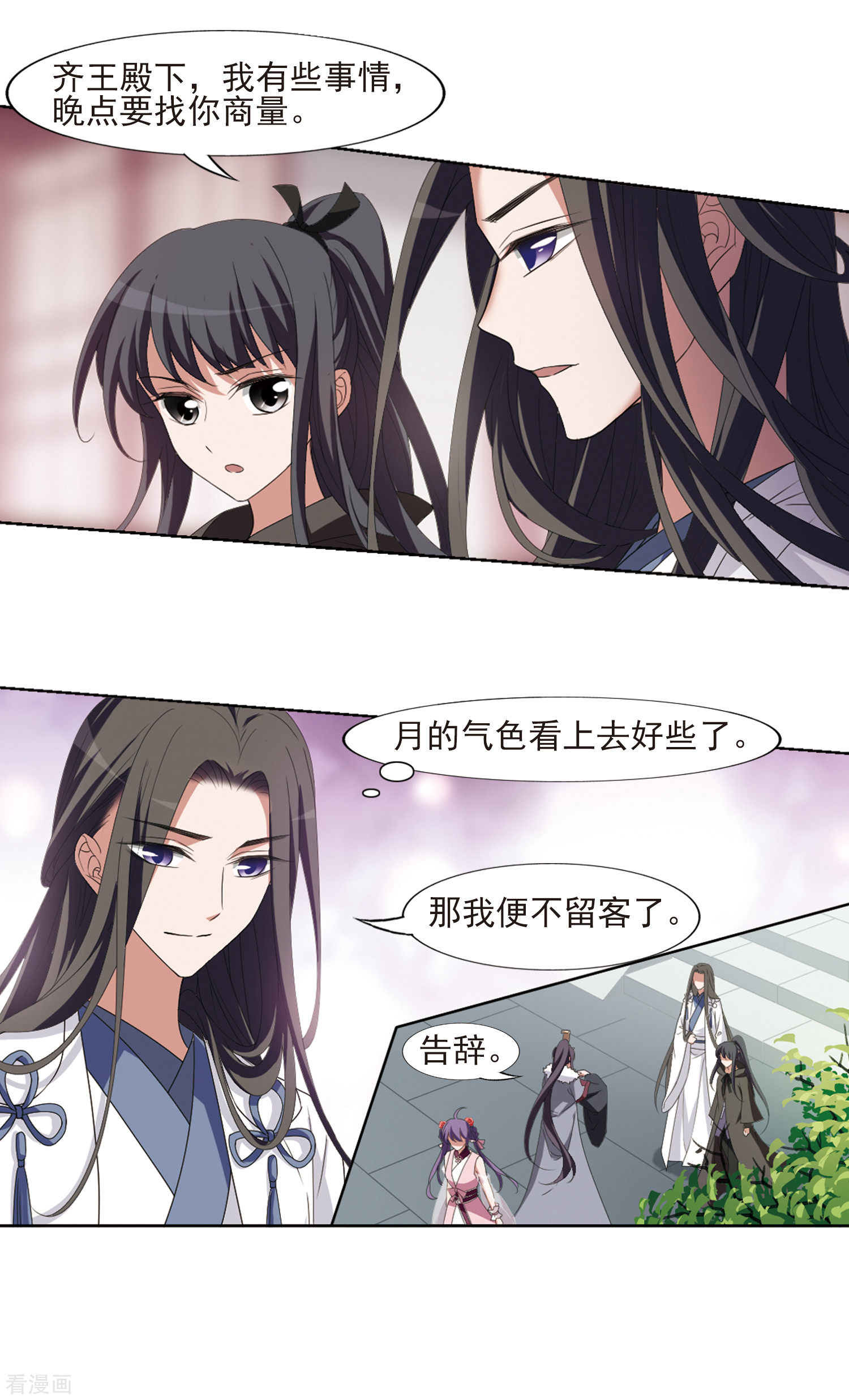 凤逆天下397话