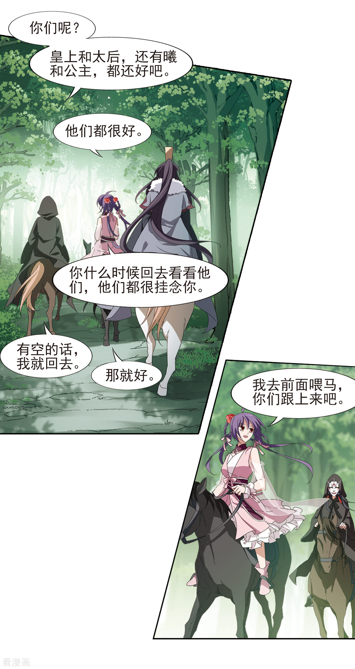 凤逆天下397话