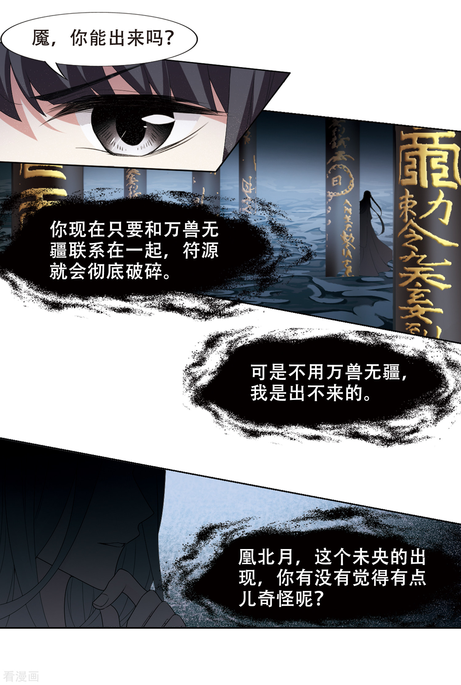 凤逆天下407话