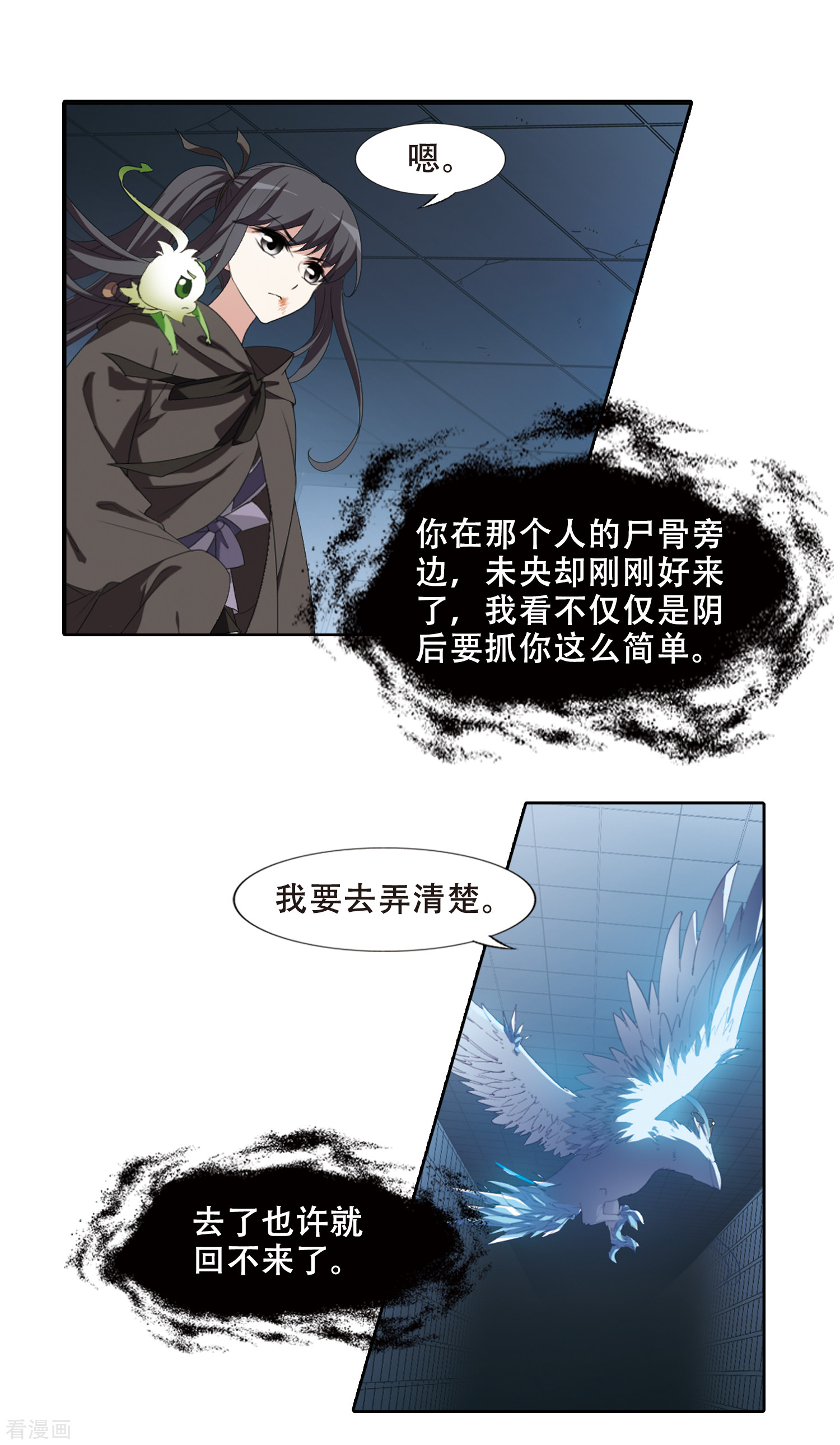 凤逆天下407话