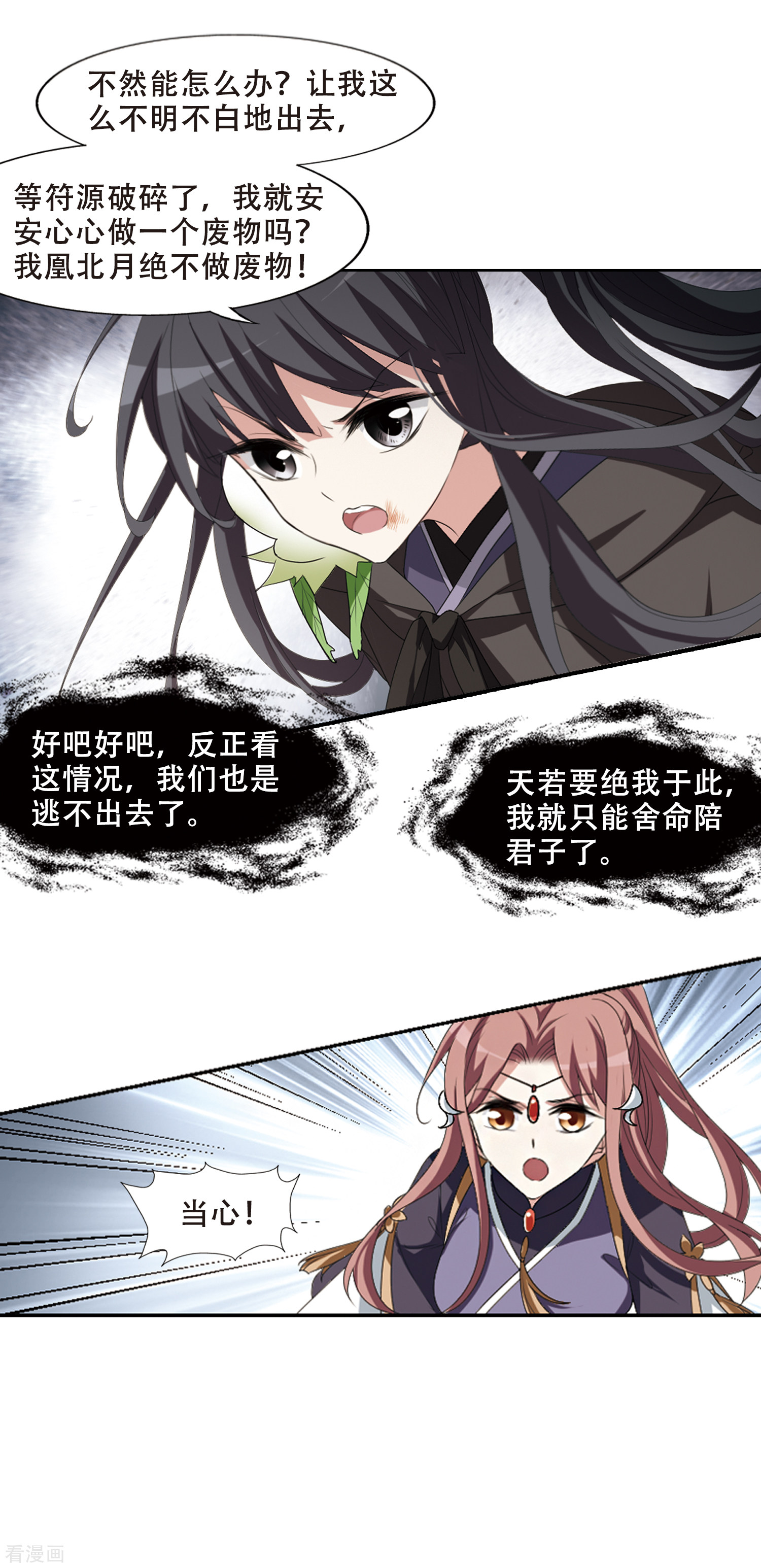 凤逆天下407话