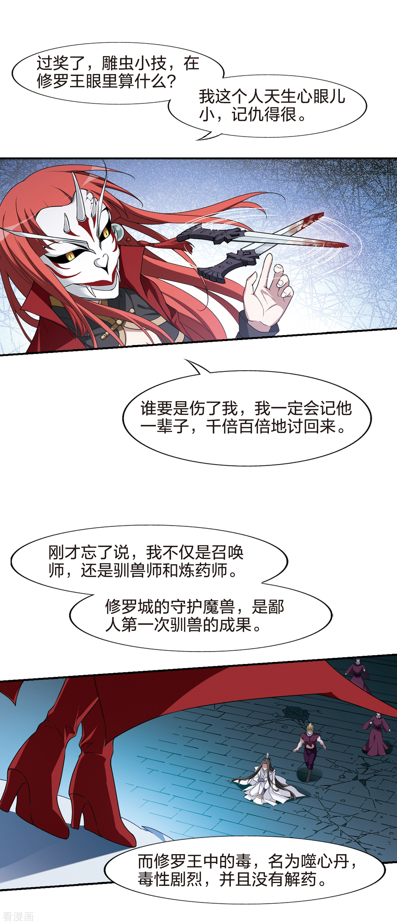 凤逆天下432话