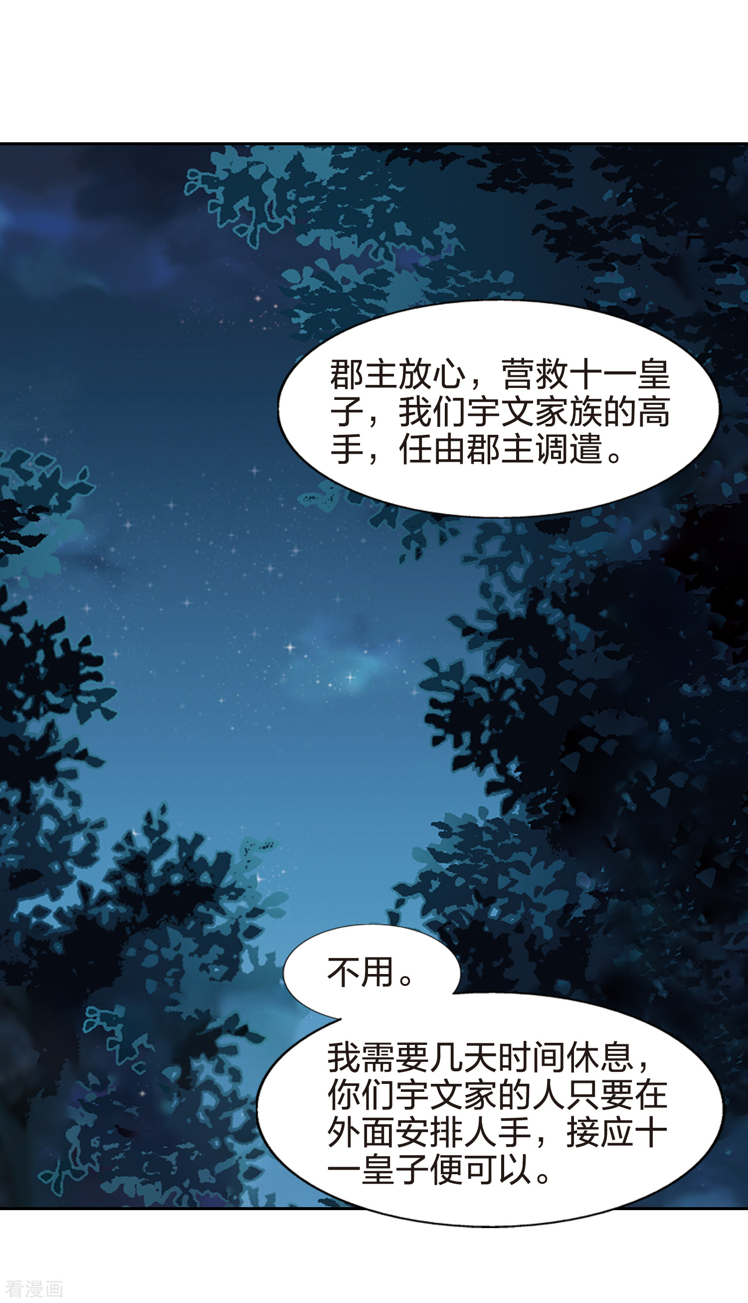 凤逆天下434话