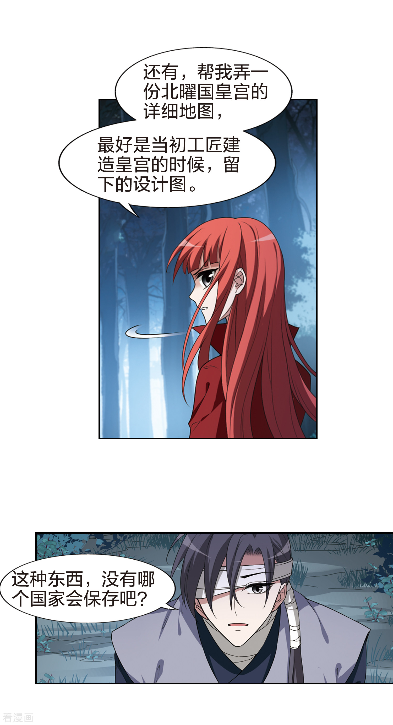 凤逆天下434话