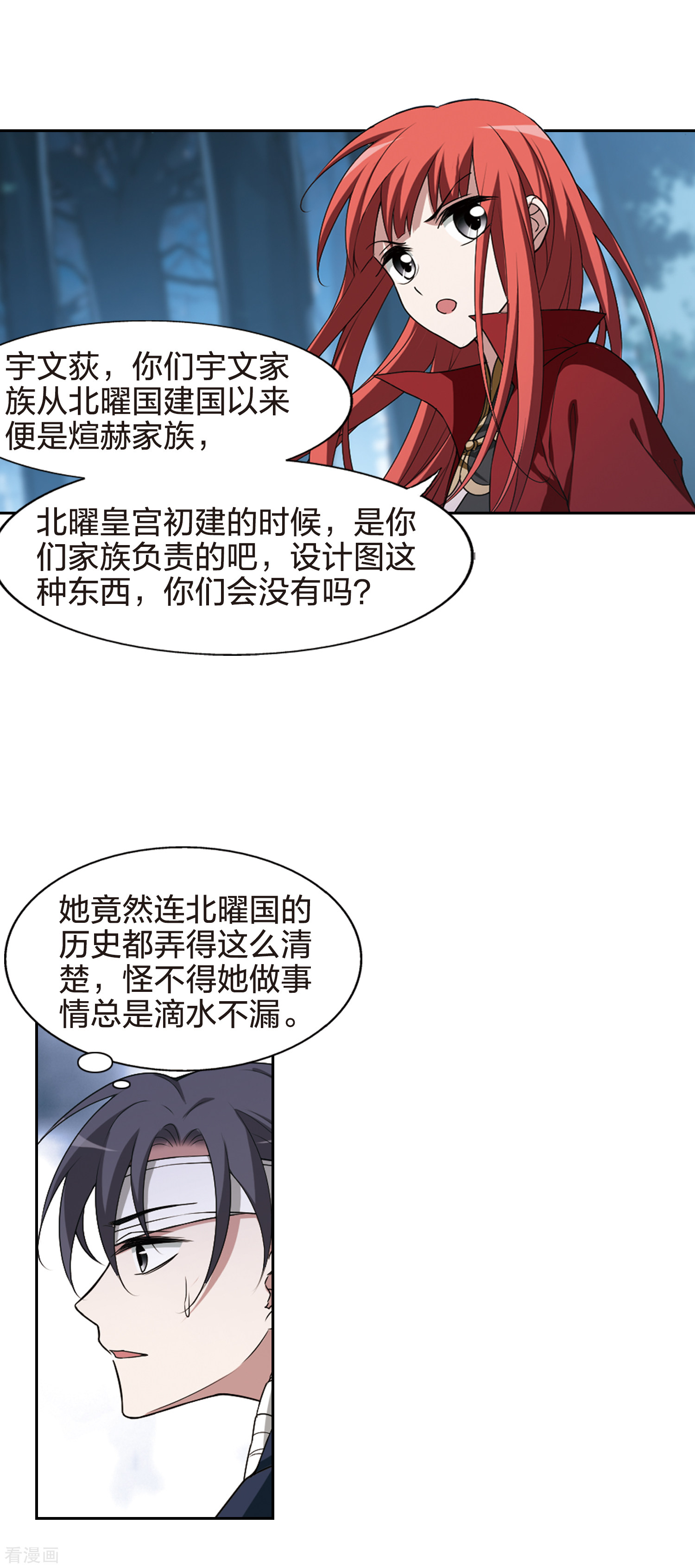 凤逆天下434话
