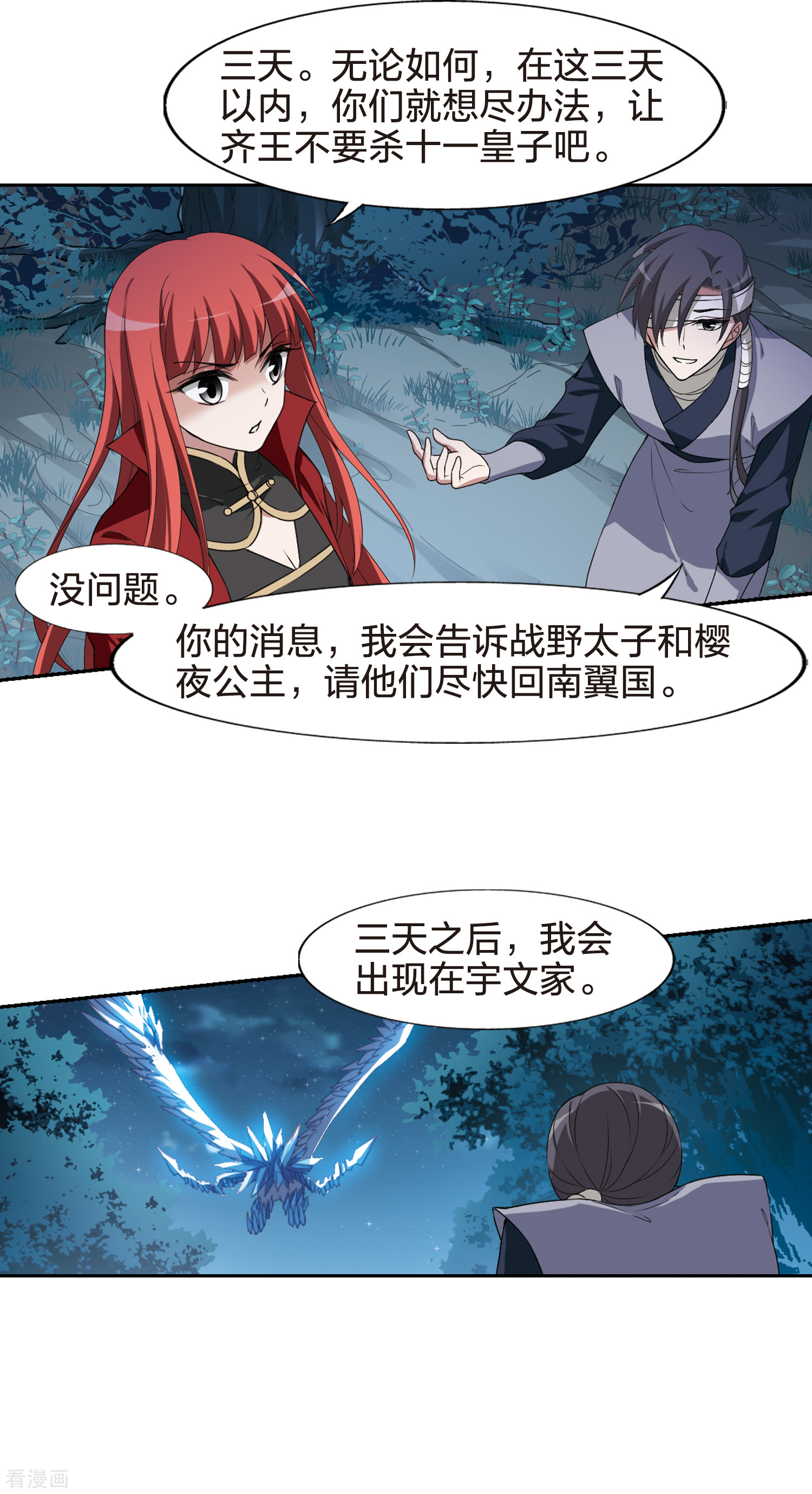 凤逆天下434话