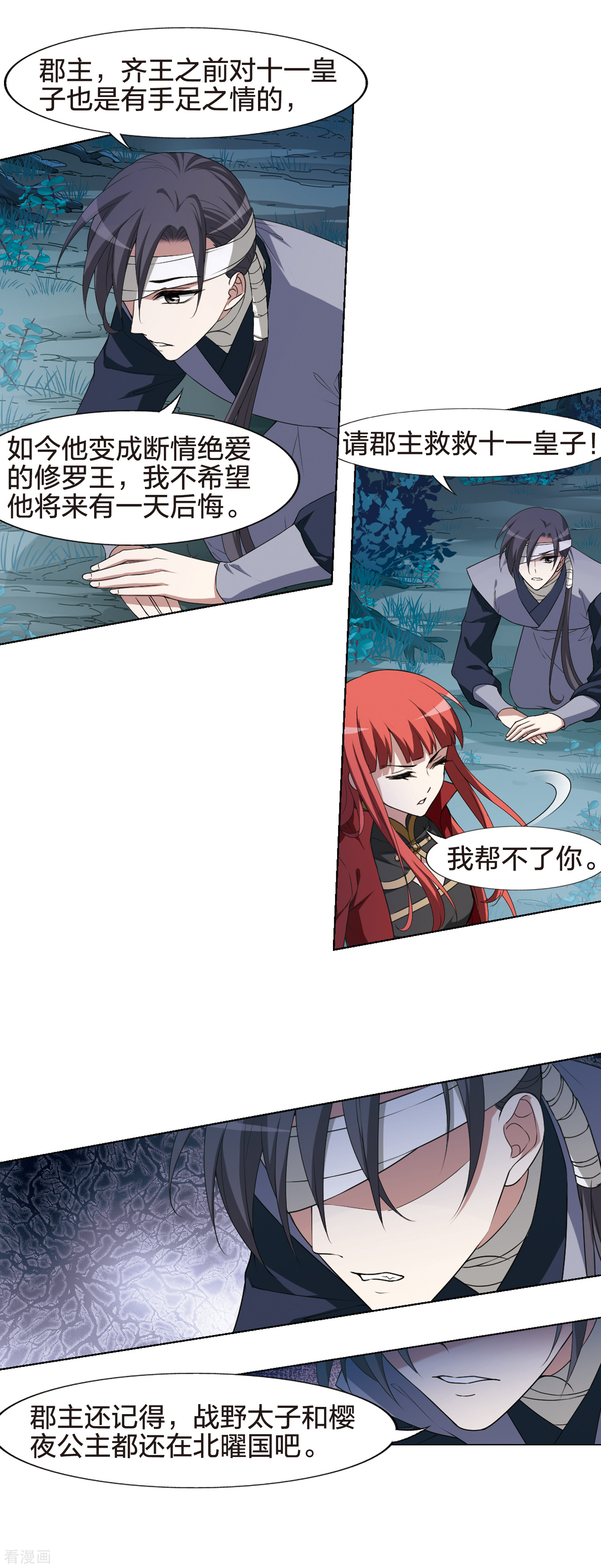 凤逆天下434话