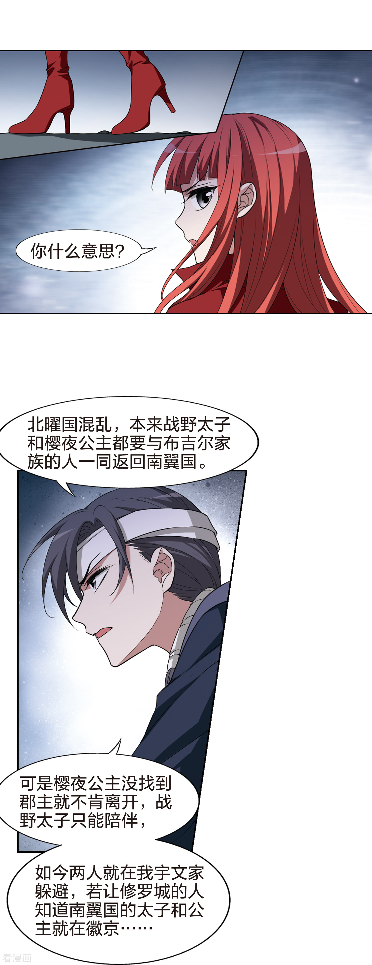 凤逆天下434话
