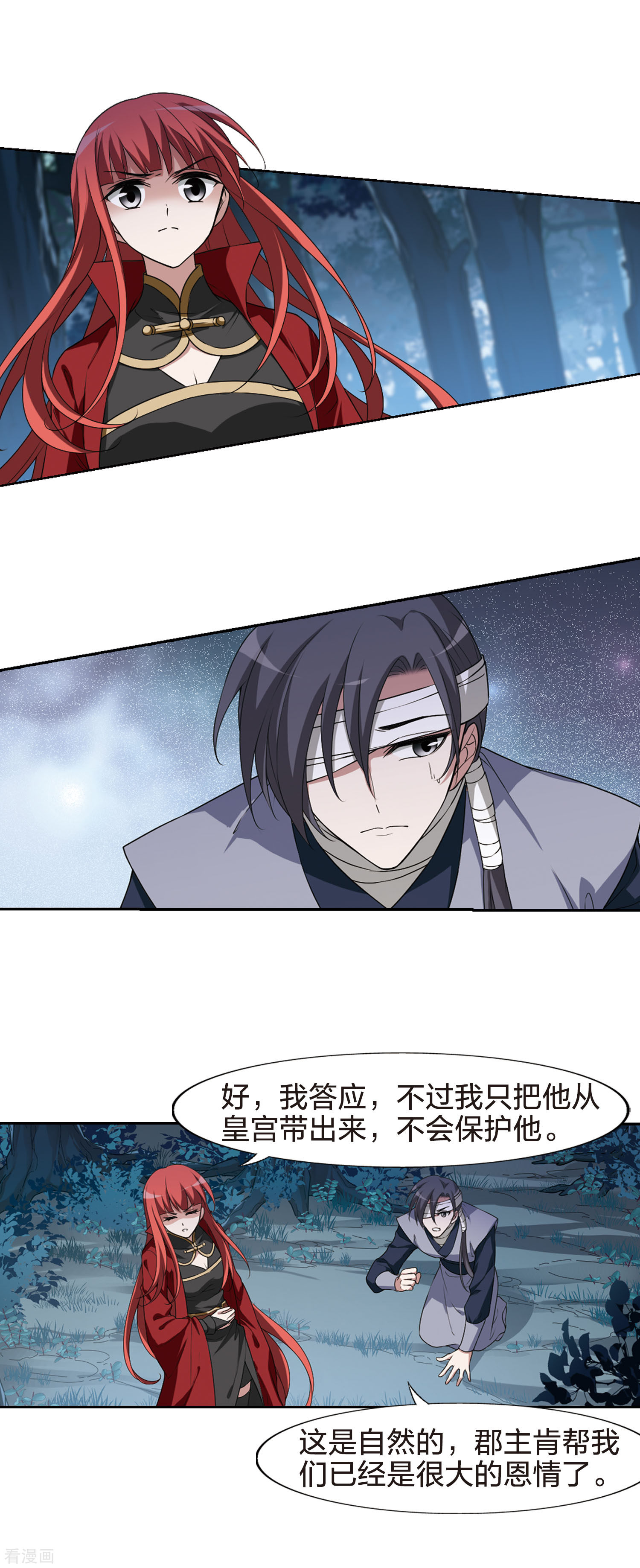 凤逆天下434话