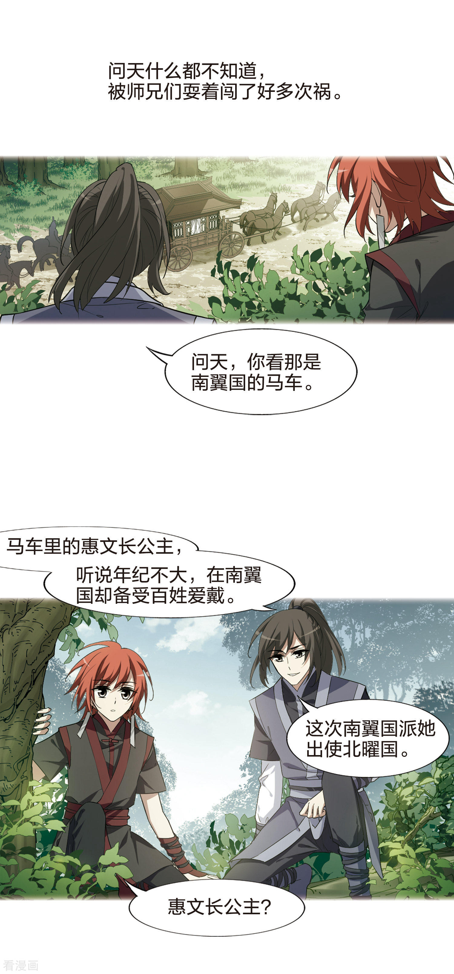 凤逆天下437话