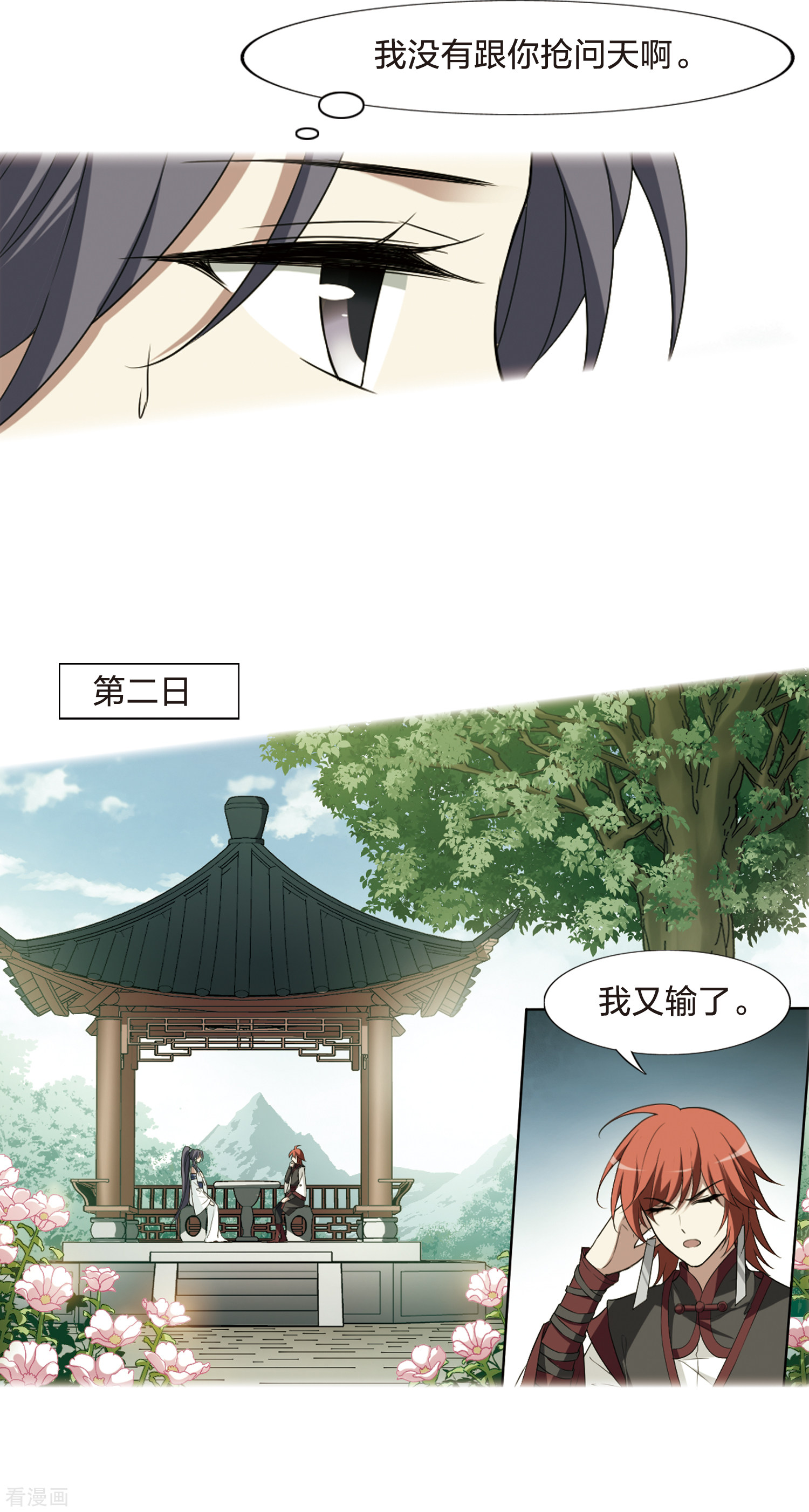 凤逆天下438话