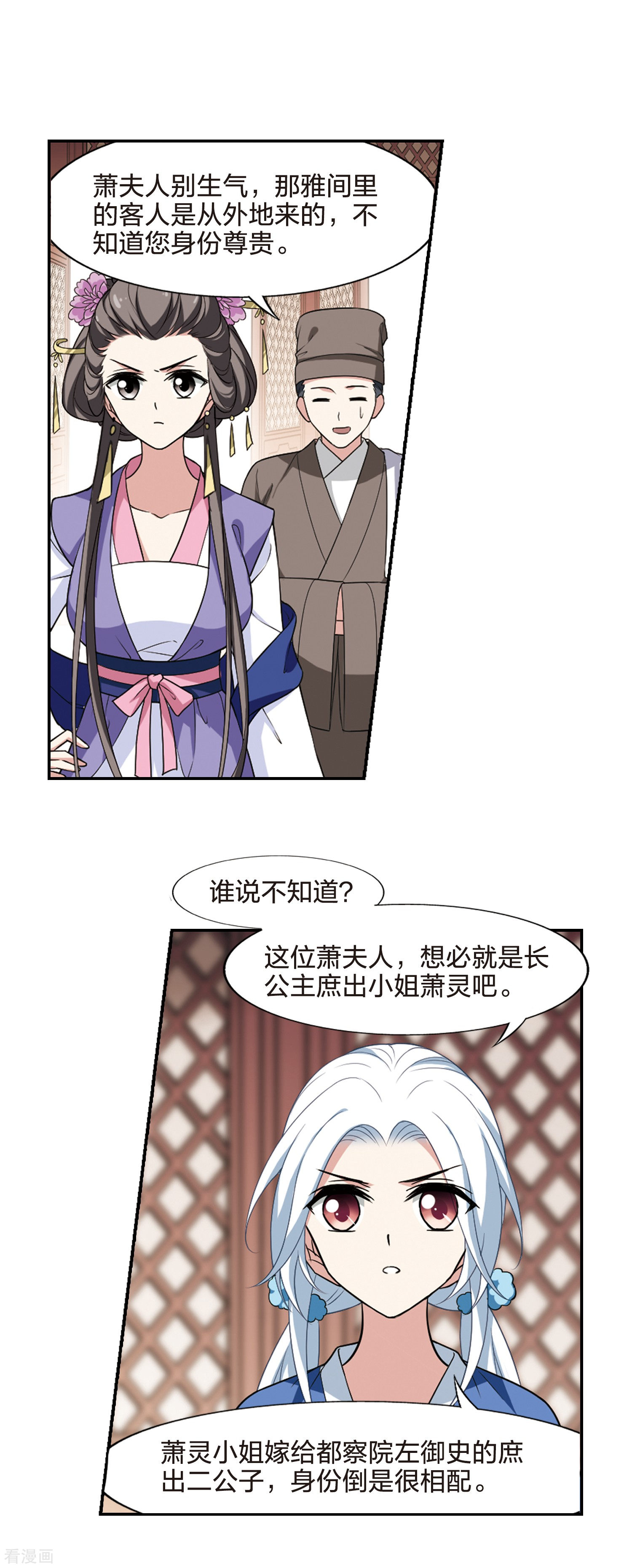 凤逆天下442话