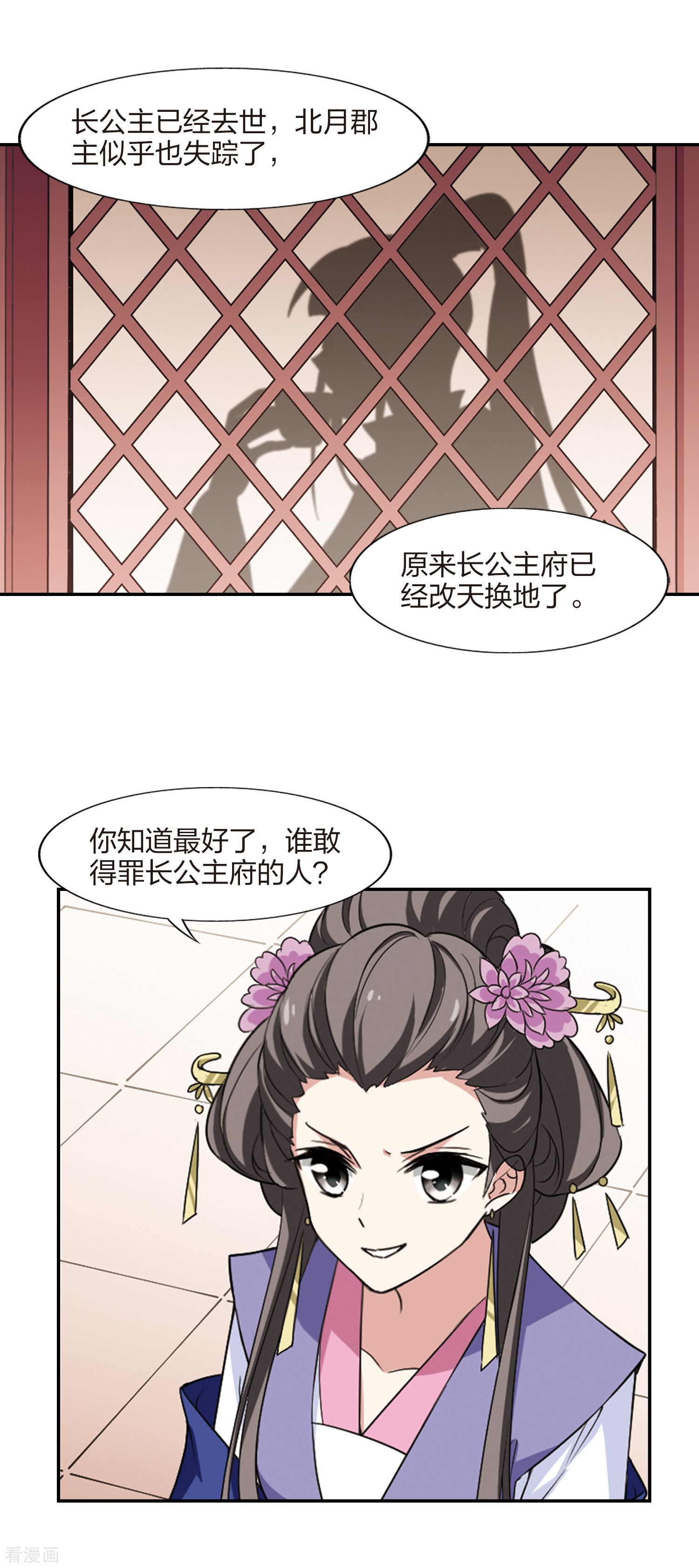 凤逆天下443话