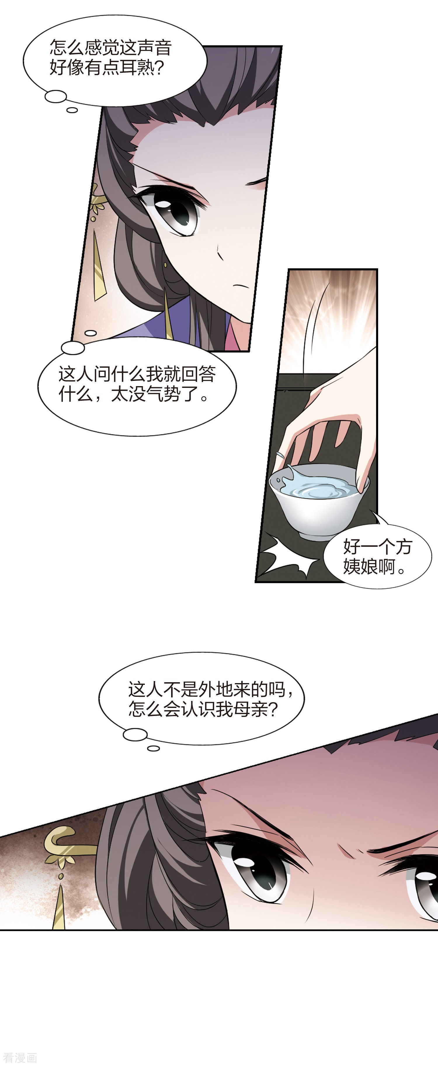 凤逆天下443话