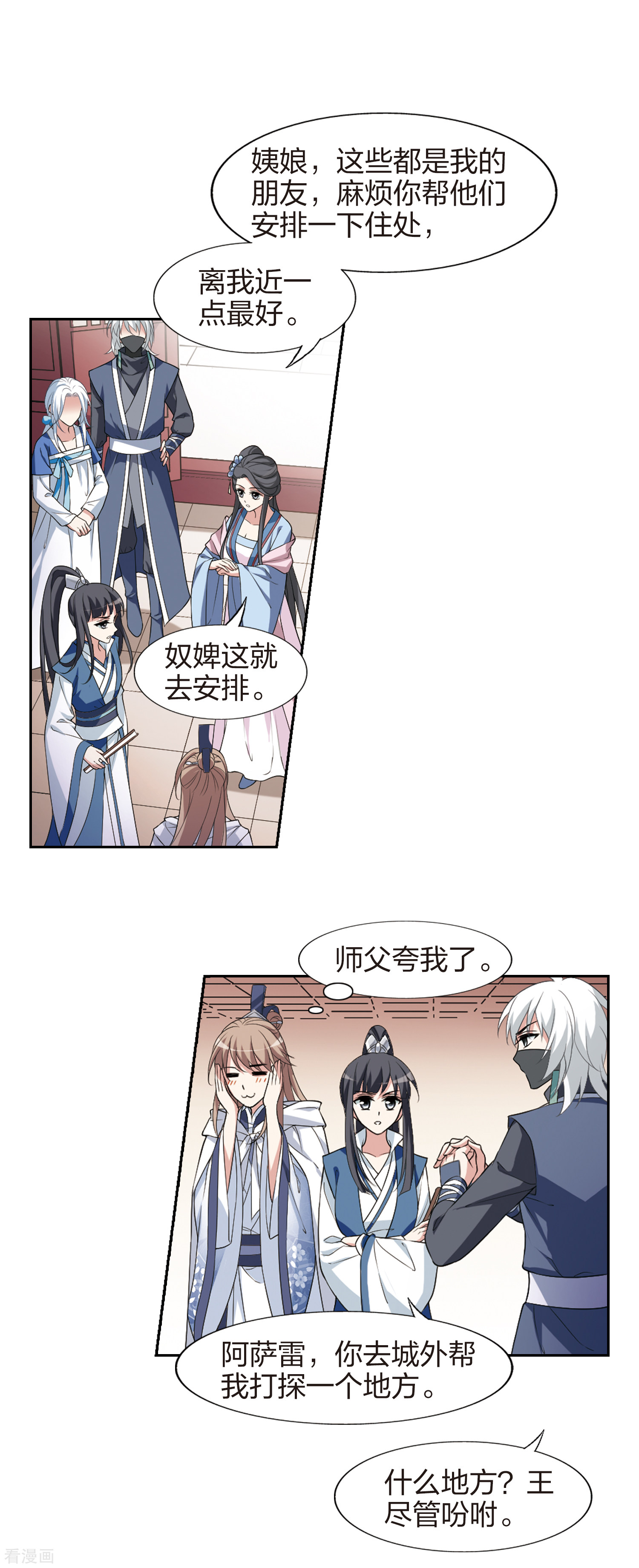 凤逆天下444话
