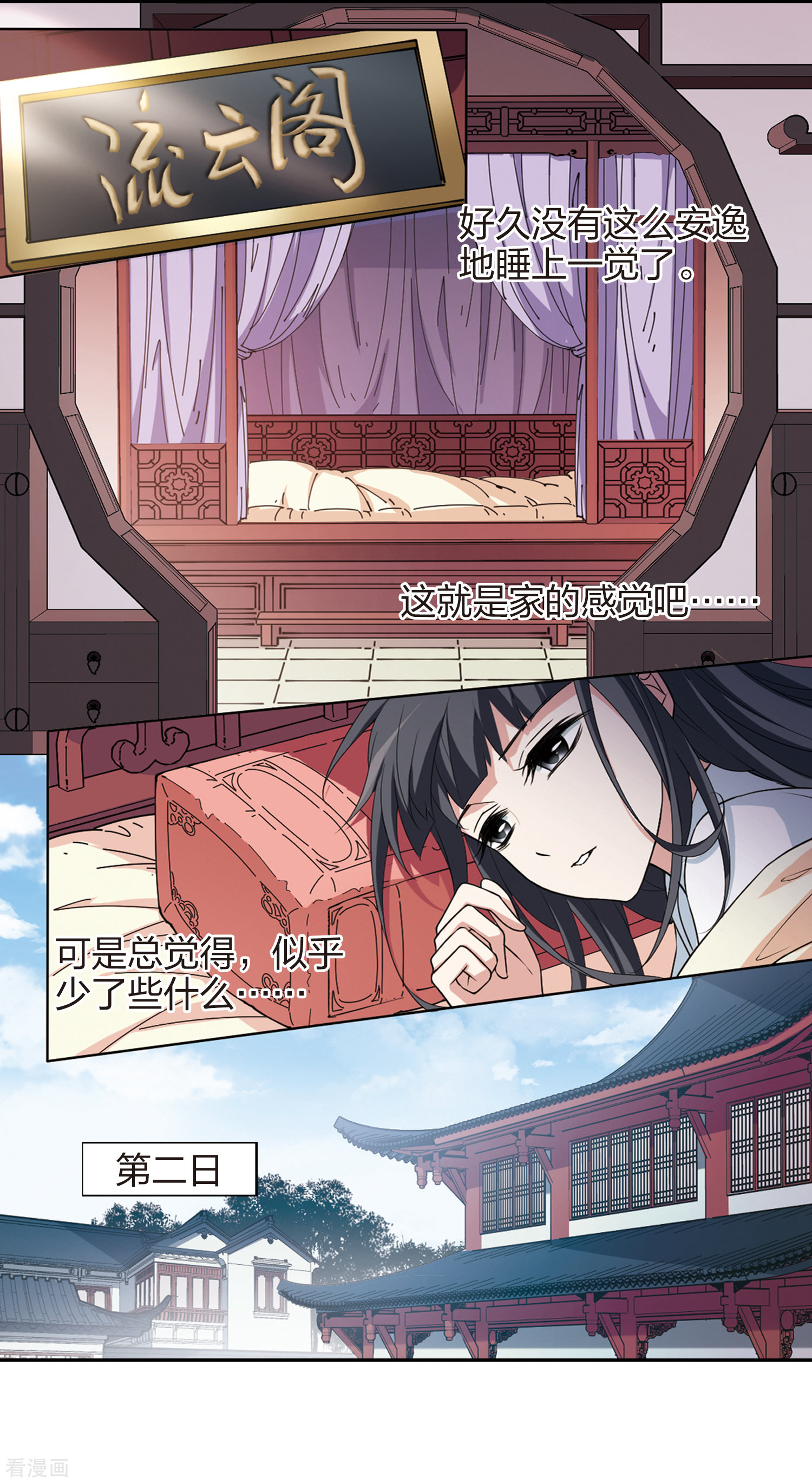凤逆天下444话