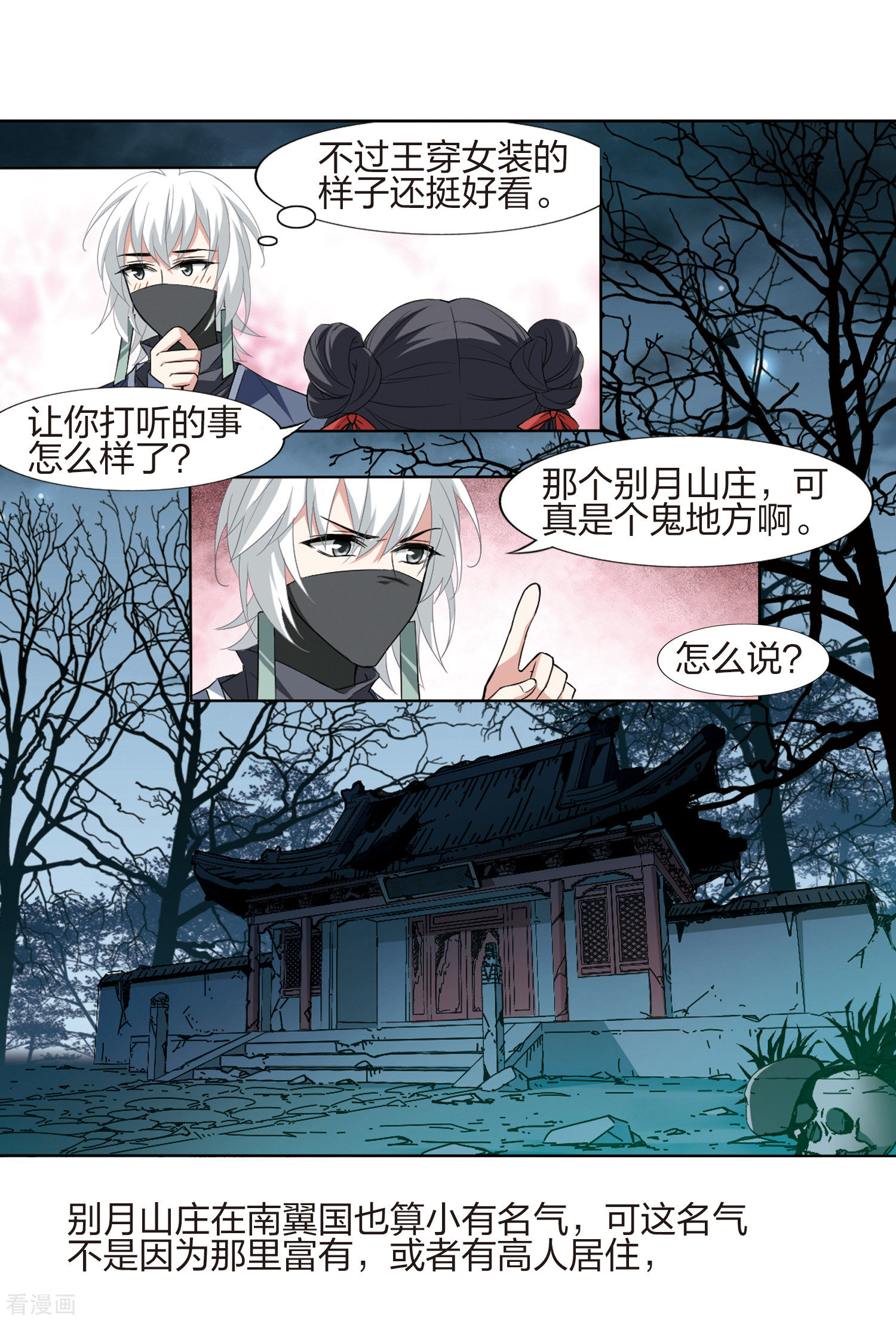 凤逆天下445话