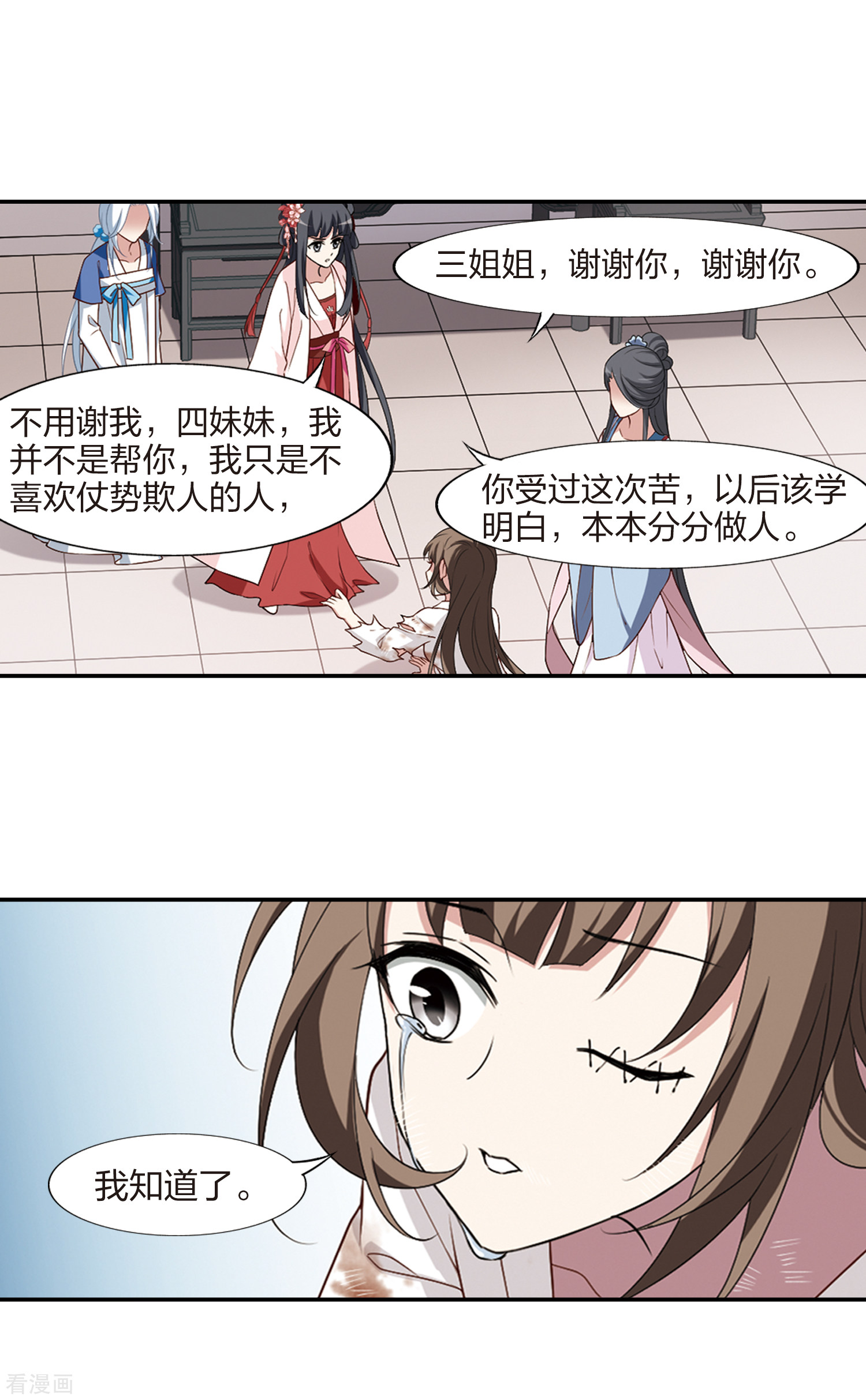 凤逆天下446话