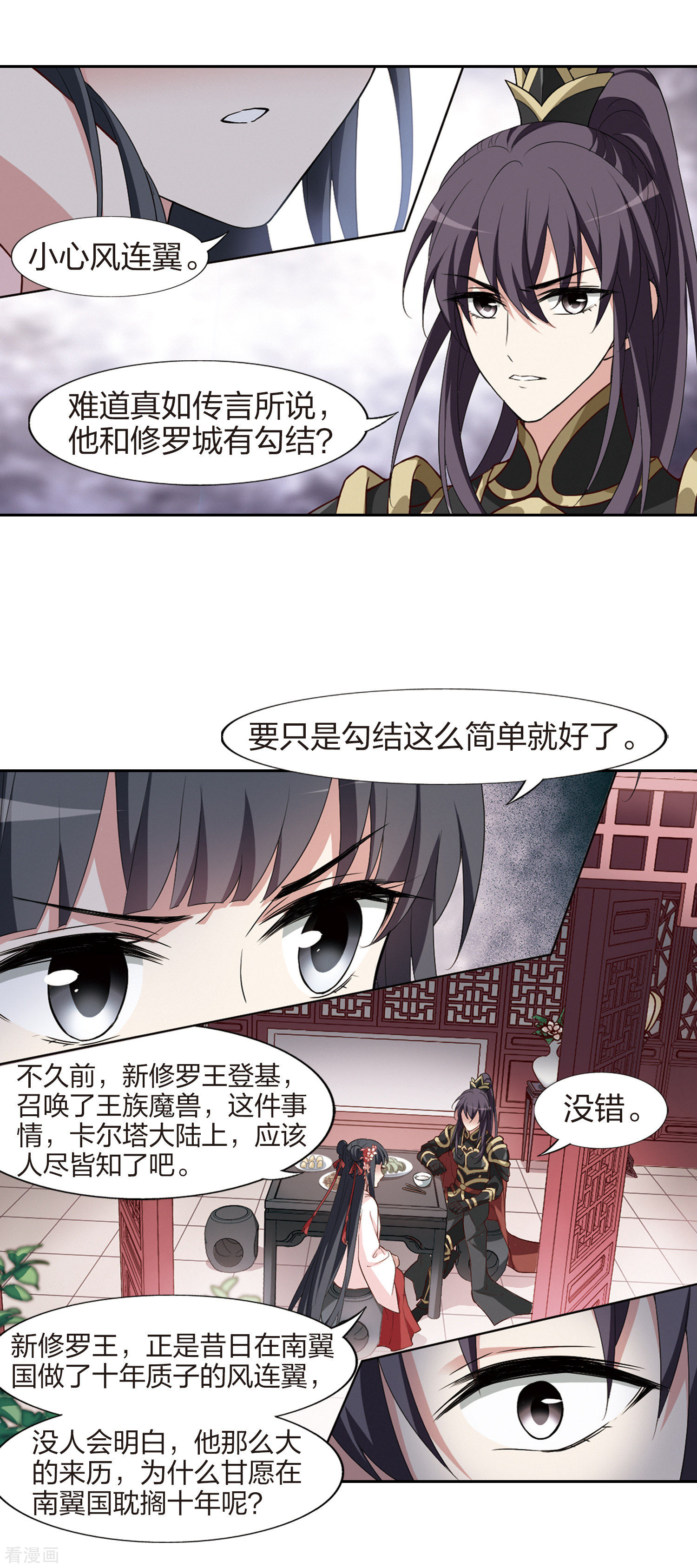 凤逆天下447话