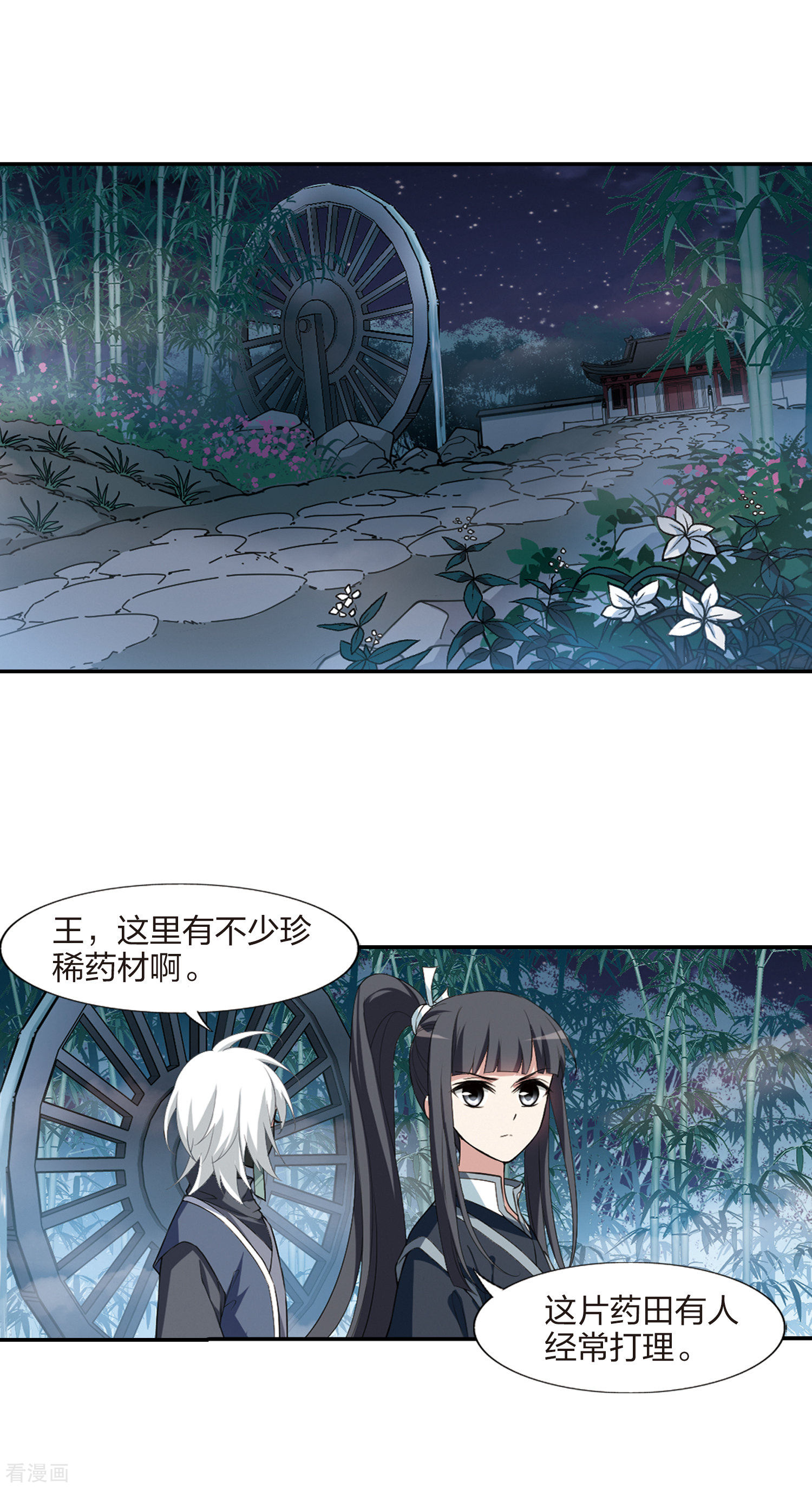 凤逆天下448话