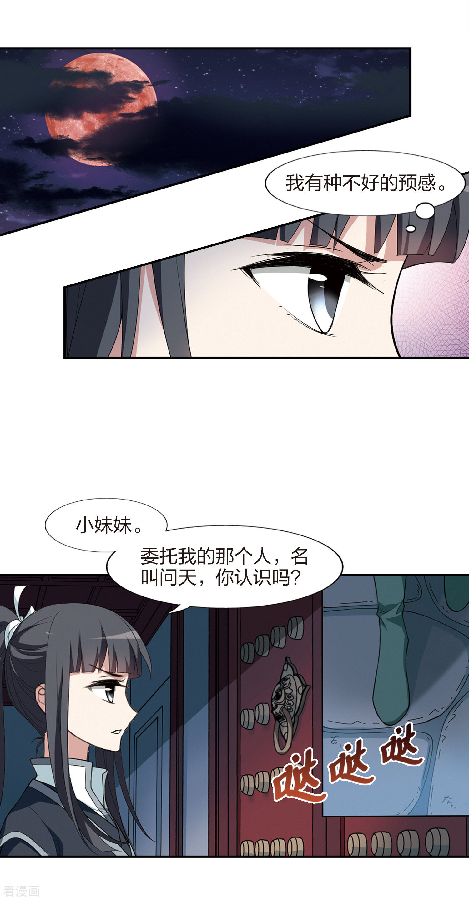凤逆天下448话