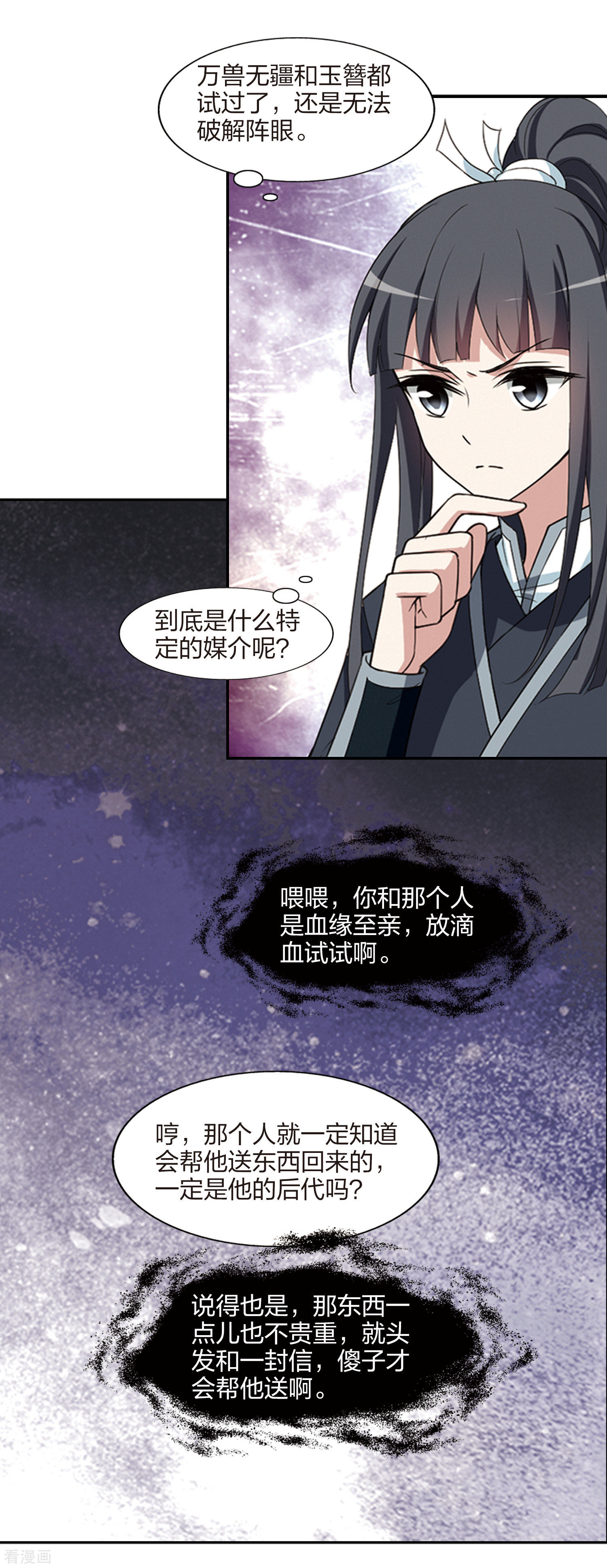 凤逆天下448话